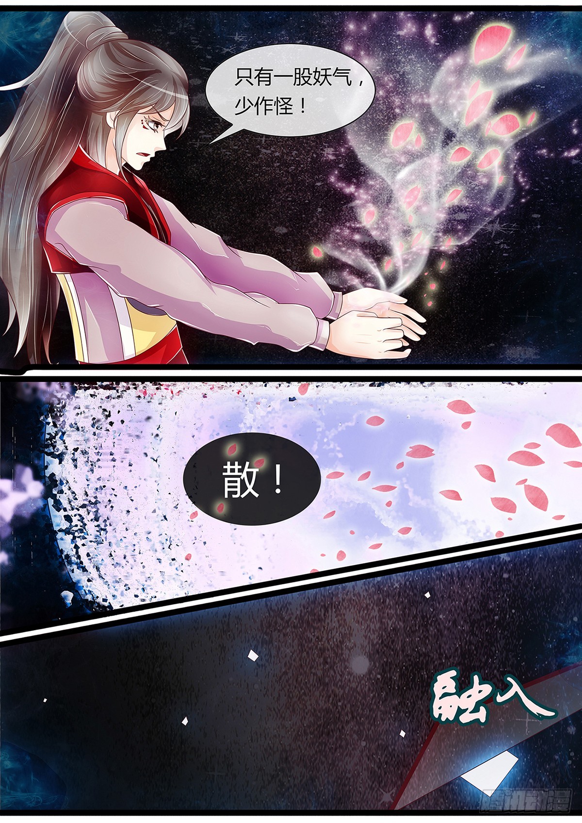 《平安不是妖》九王爷的前世 第12页