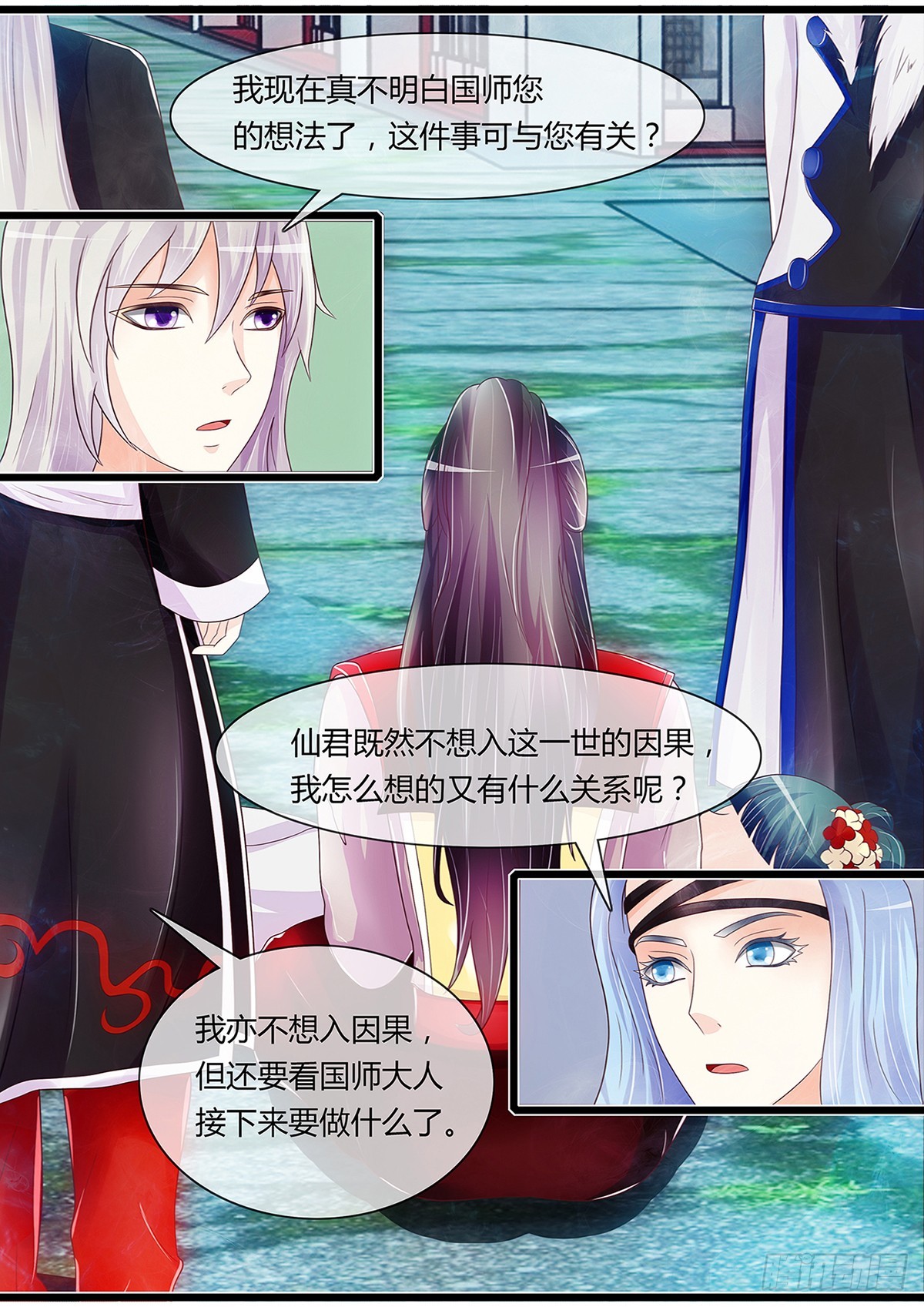 《平安不是妖》九王爷的前世 第13页