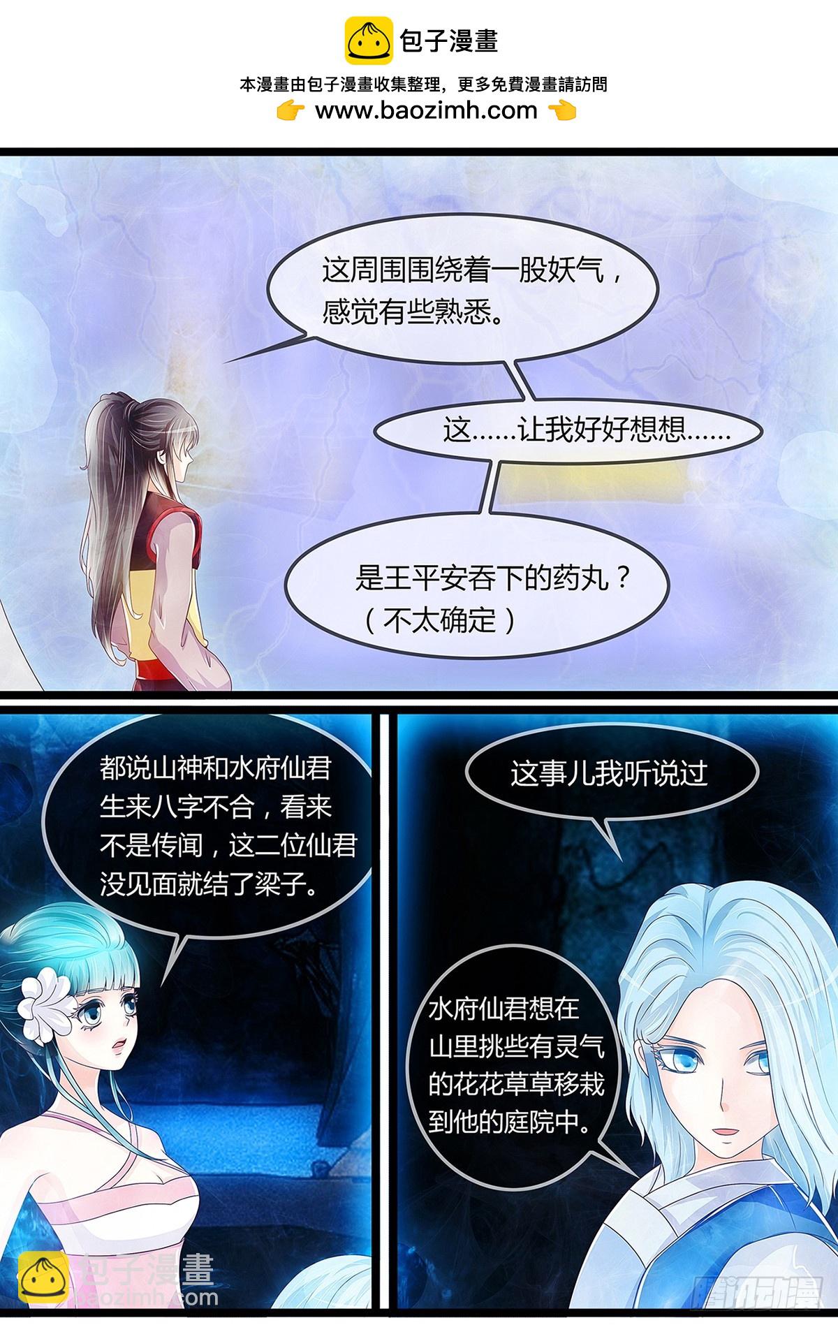 《平安不是妖》九王爷的前世 第3页