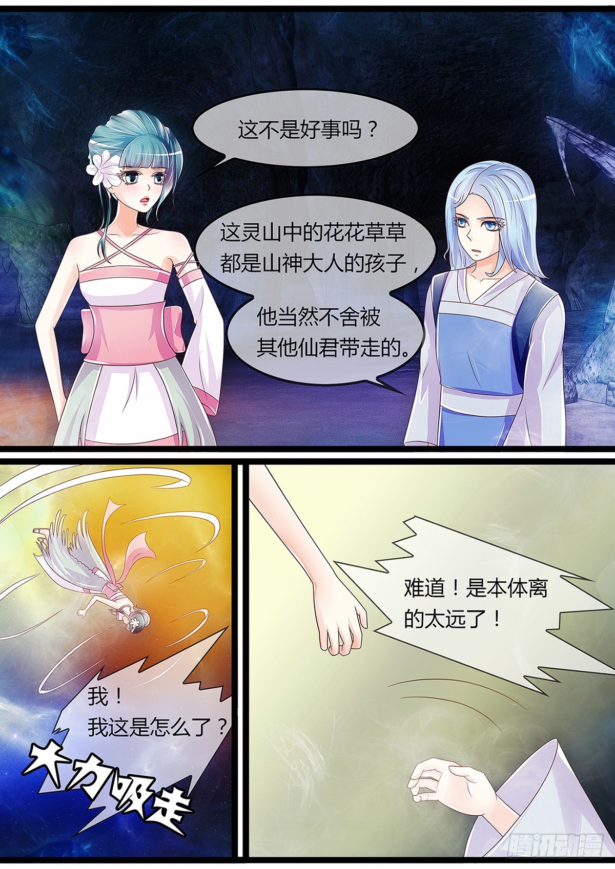 《平安不是妖》九王爷的前世 第4页