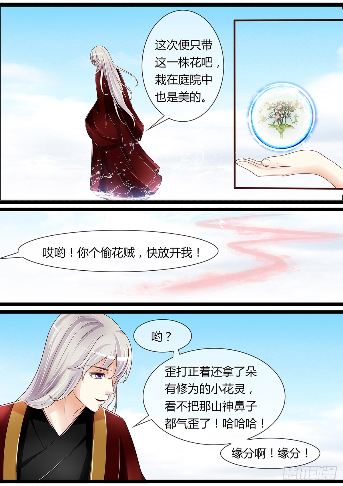 《平安不是妖》九王爷的前世 第6页