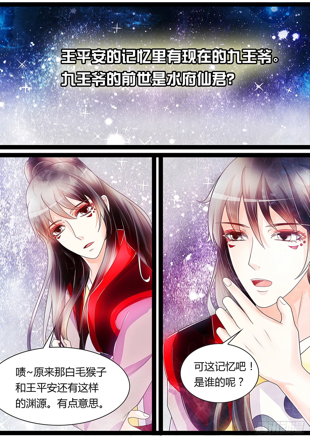 《平安不是妖》九王爷的前世 第7页