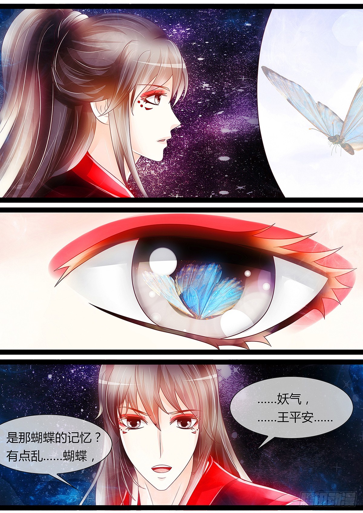 《平安不是妖》九王爷的前世 第8页