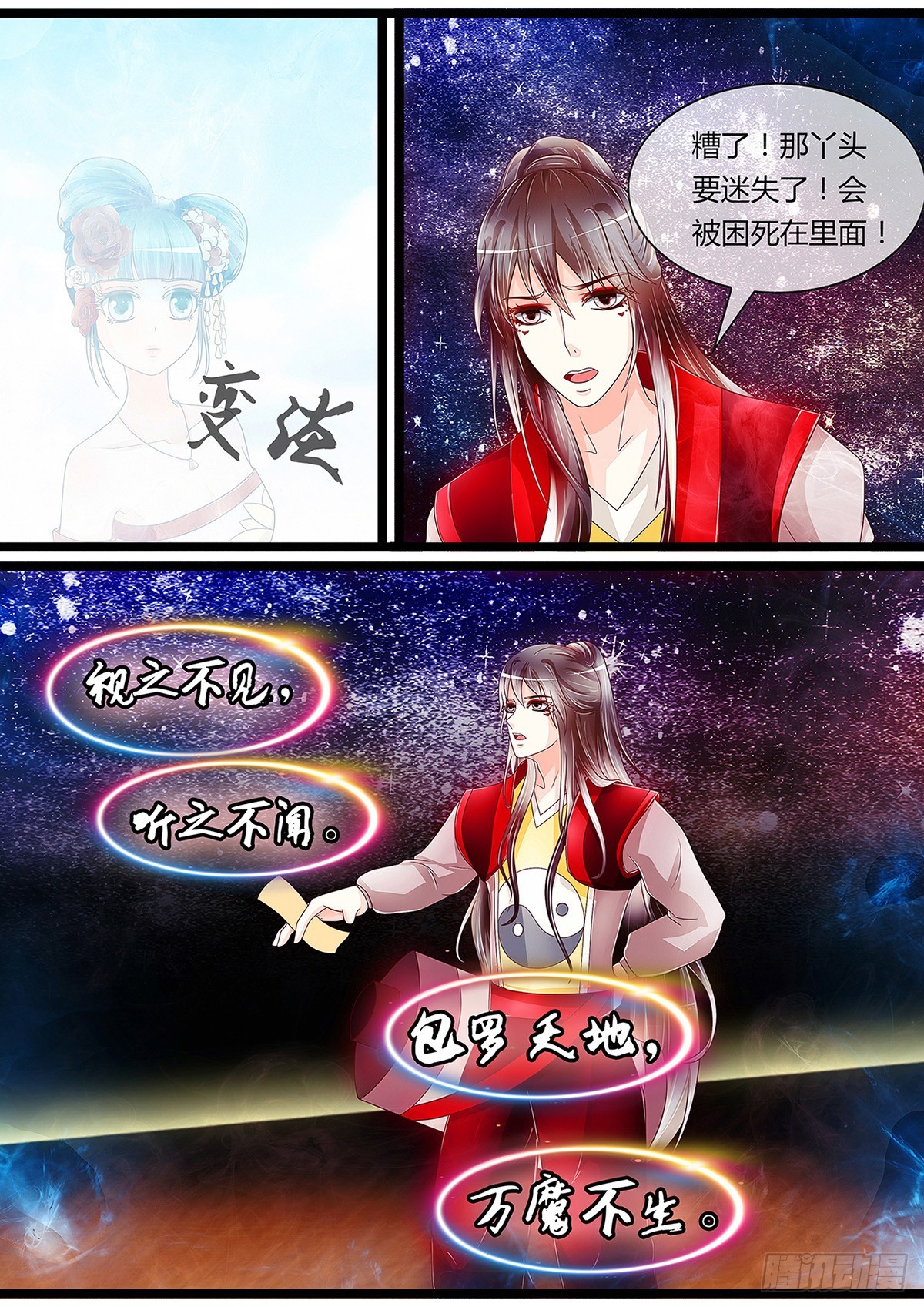《平安不是妖》九王爷的前世 第9页