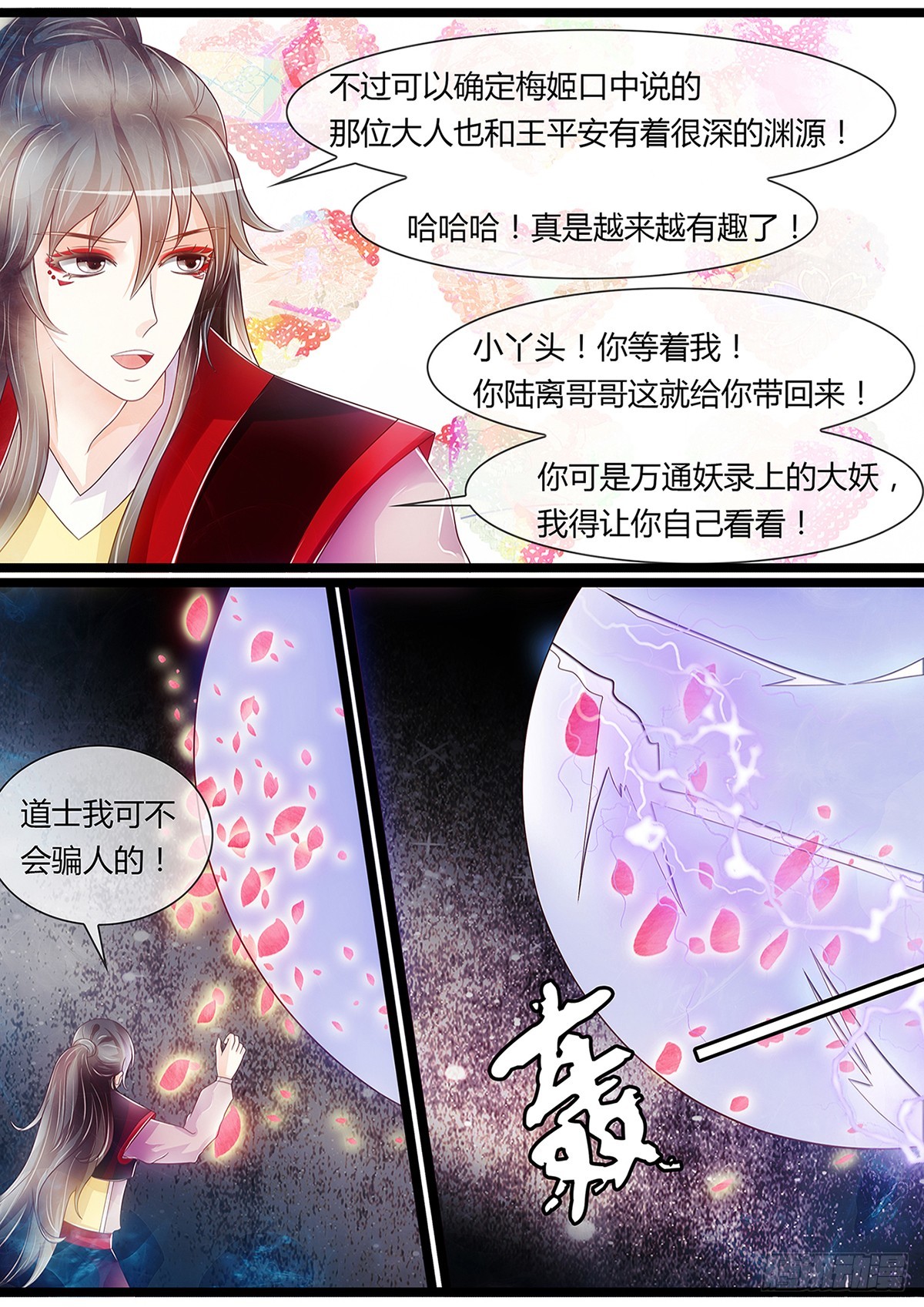 《平安不是妖》九王爷的前世 第11页