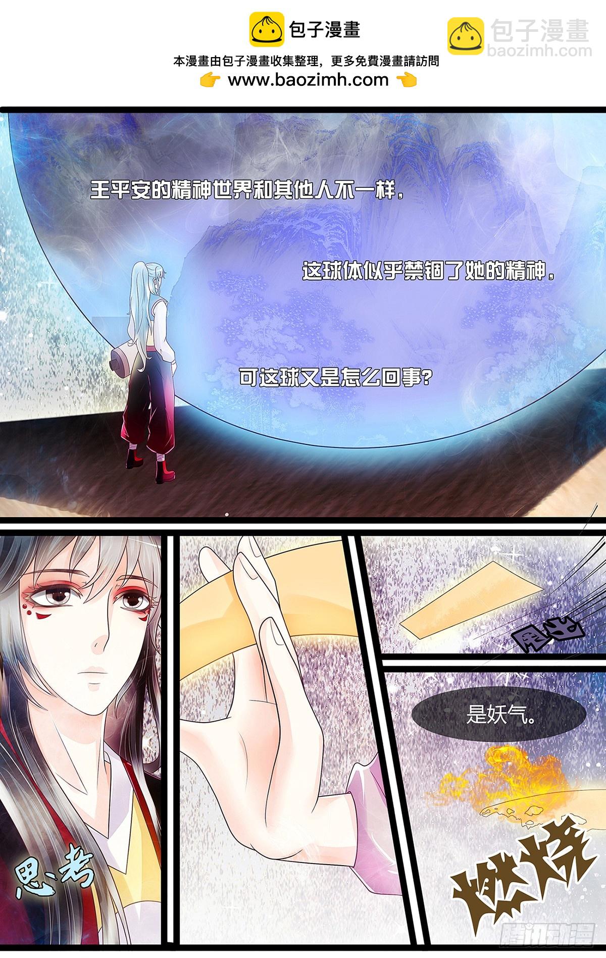 《平安不是妖》九王爷的前世 第2页
