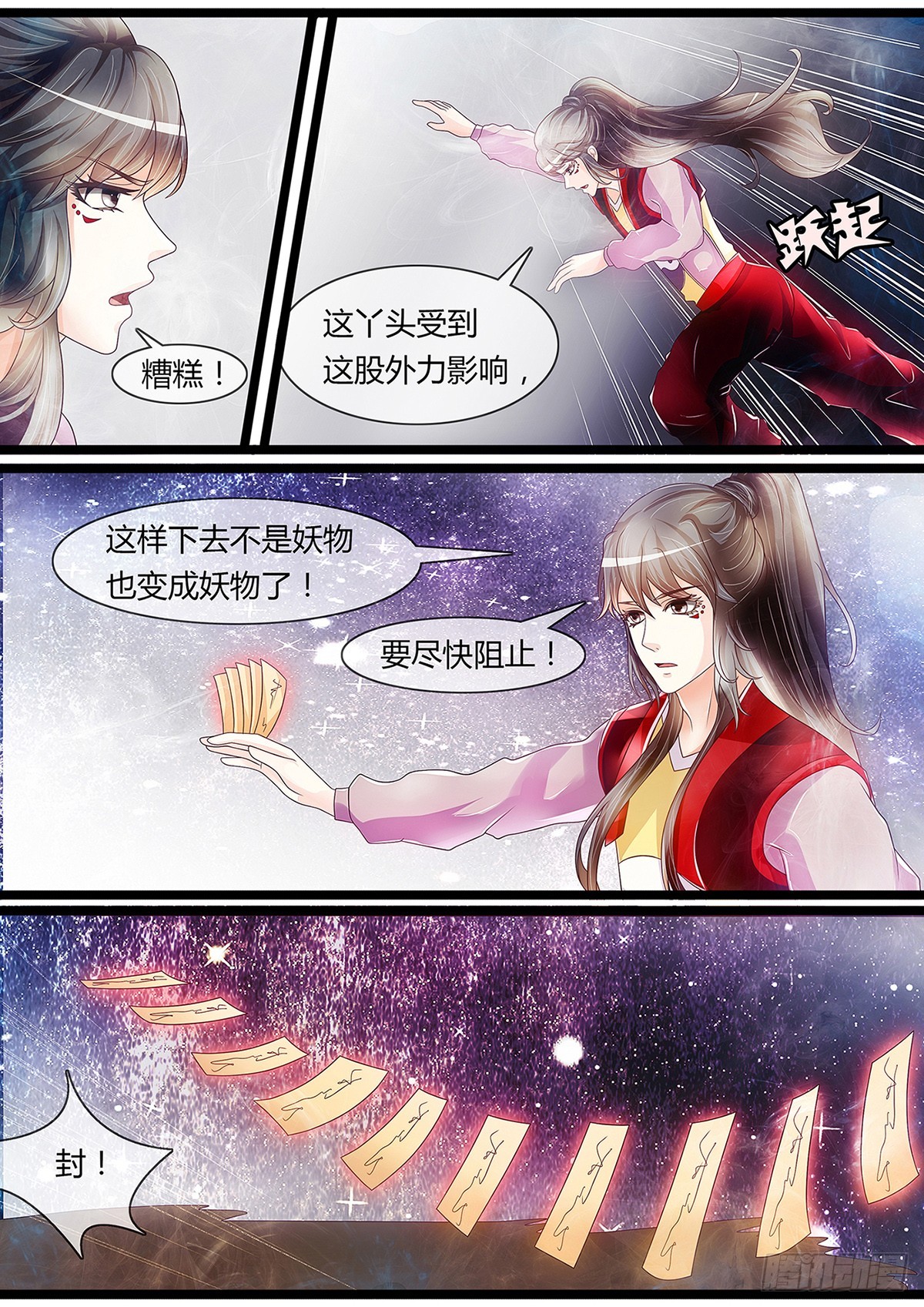 《平安不是妖》固魂 第4页
