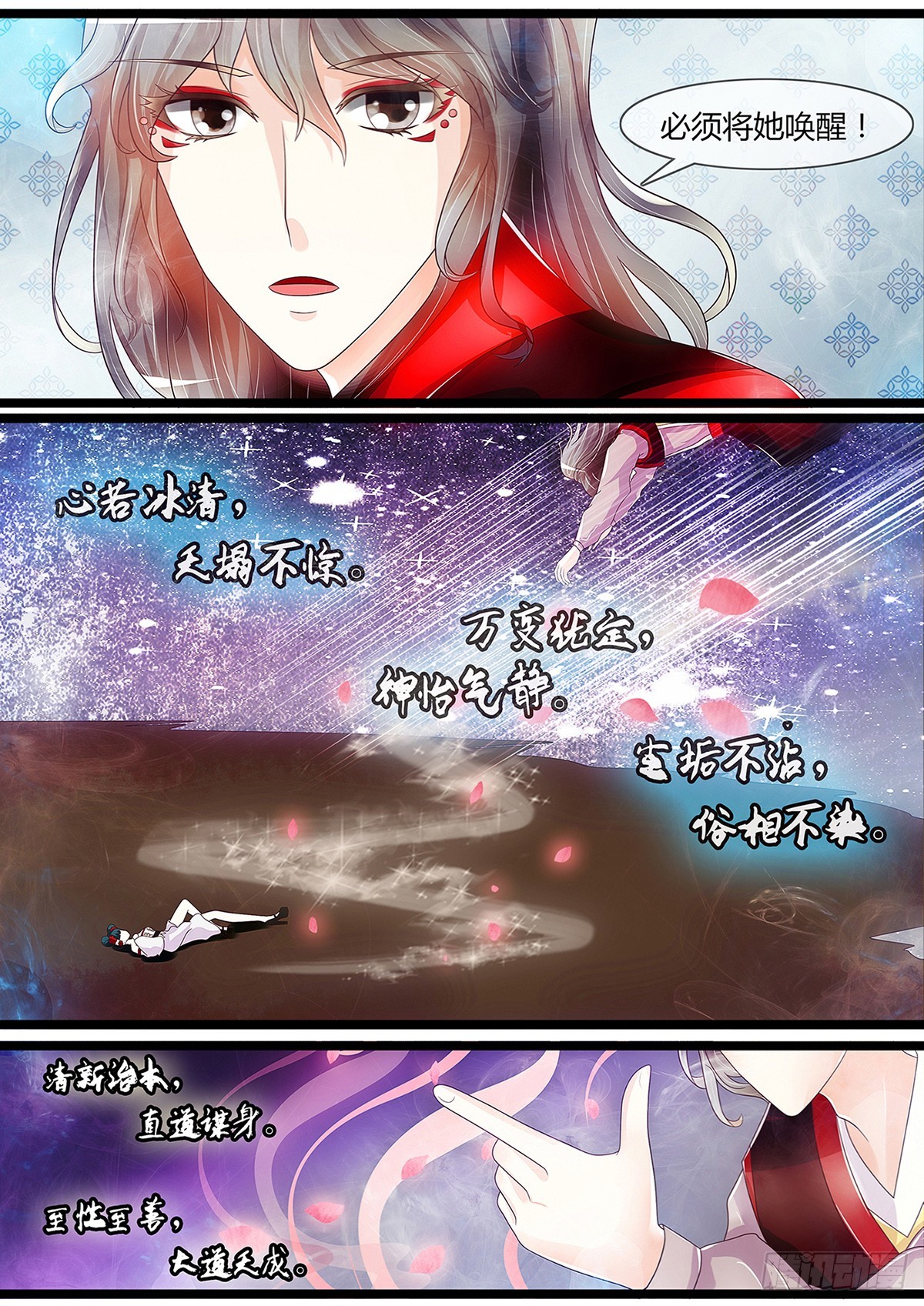 《平安不是妖》固魂 第5页