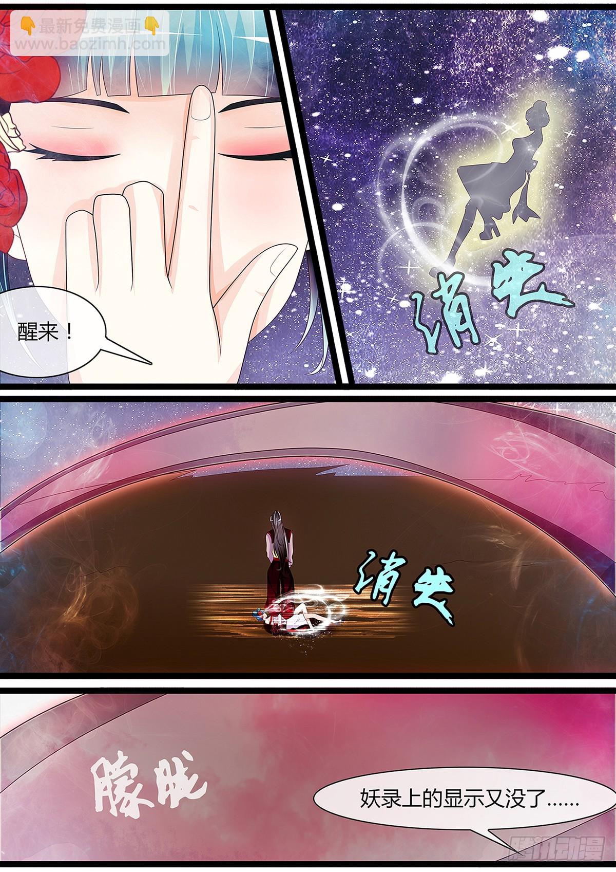 《平安不是妖》固魂 第6页