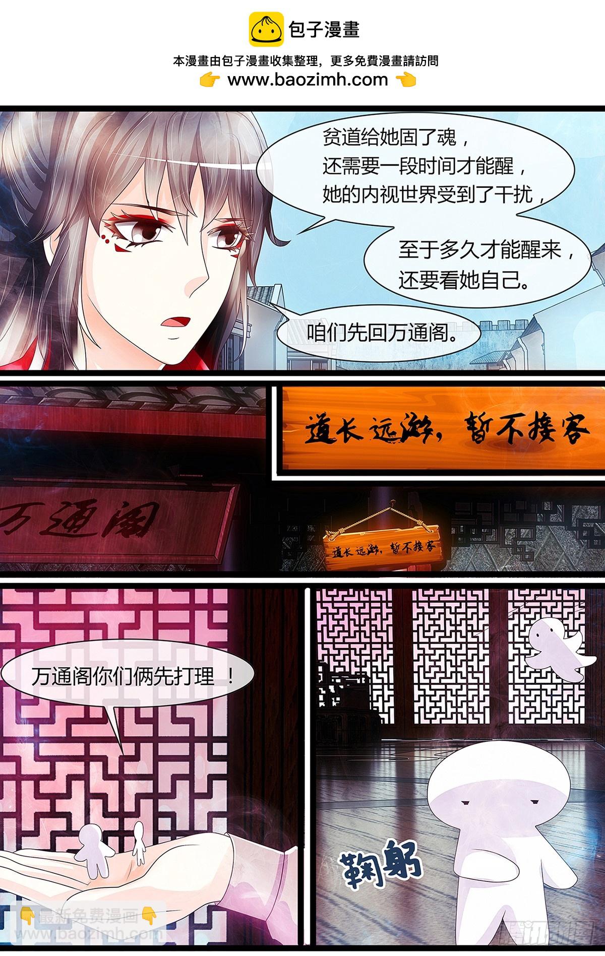 《平安不是妖》固魂 第8页