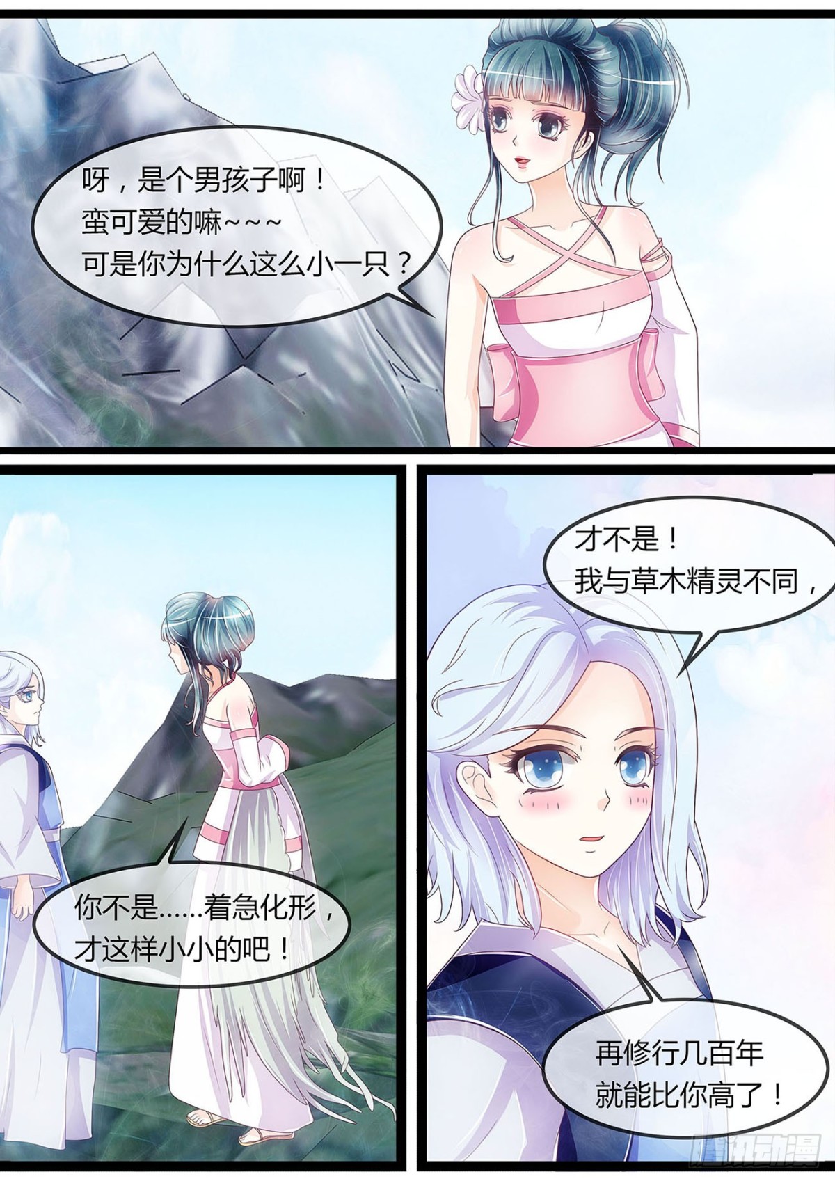 《平安不是妖》小蝴蝶 第10页