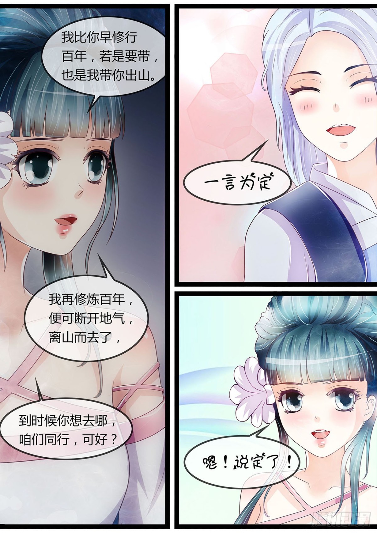 《平安不是妖》小蝴蝶 第13页