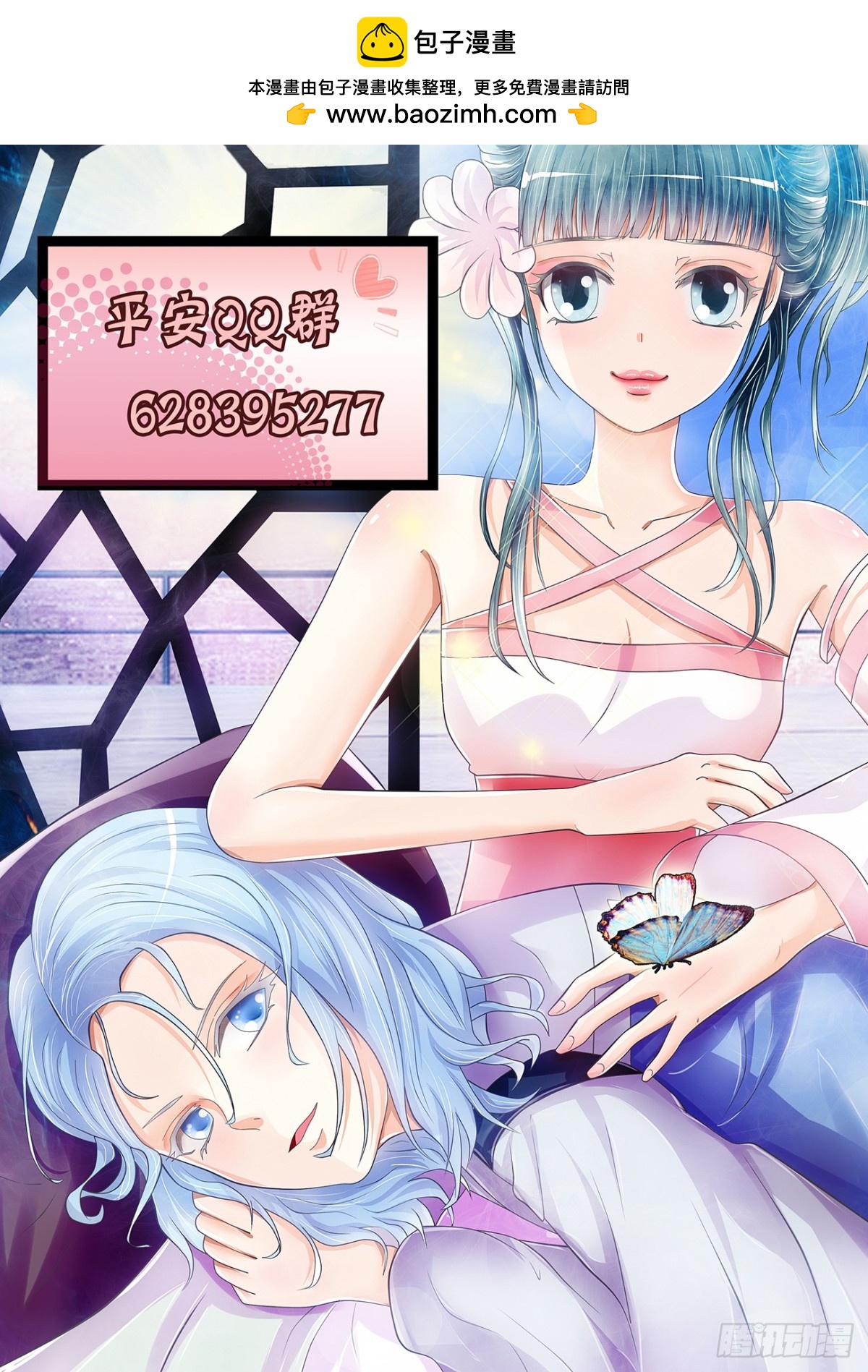 《平安不是妖》小蝴蝶 第14页