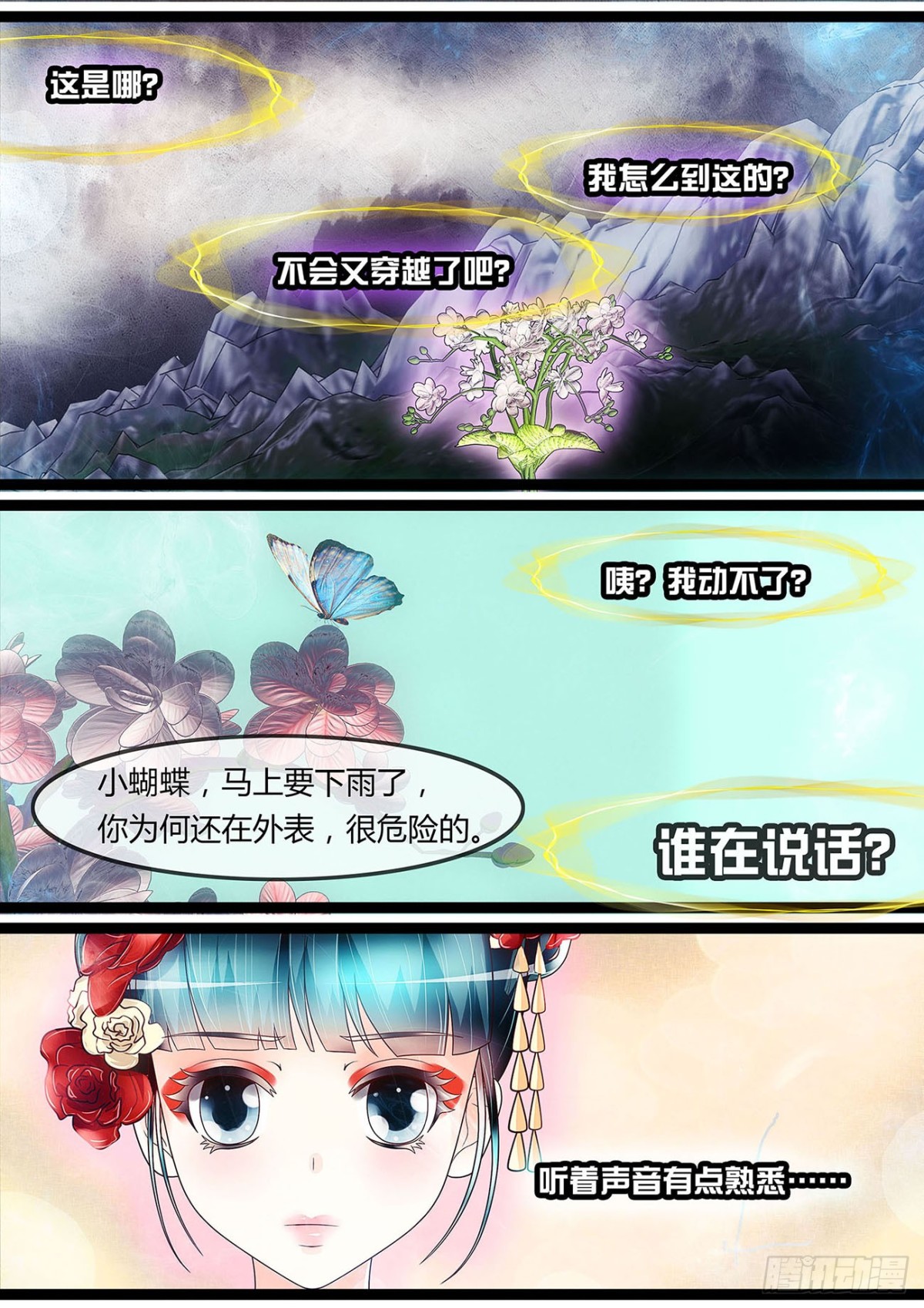 《平安不是妖》小蝴蝶 第3页