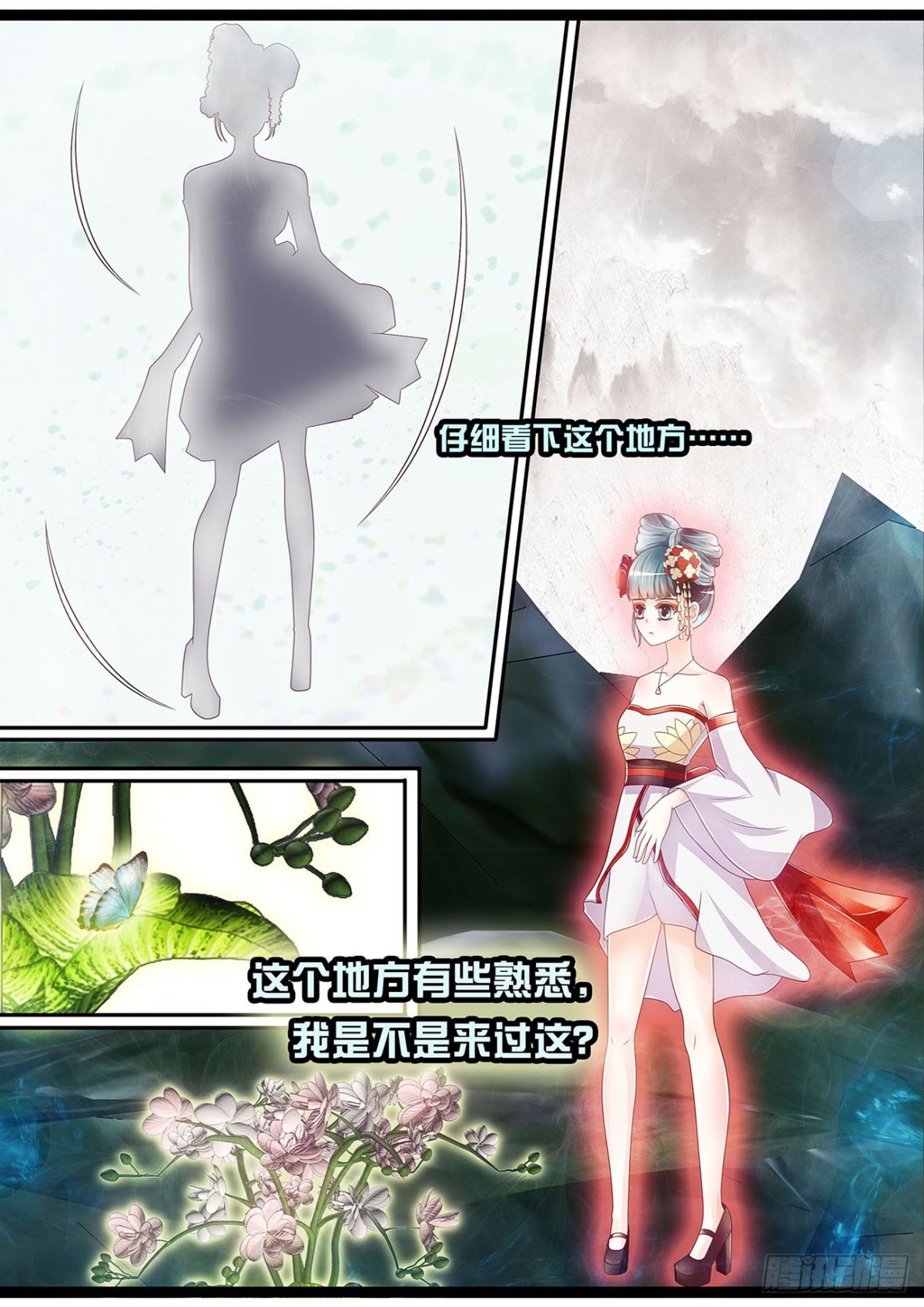 《平安不是妖》小蝴蝶 第4页