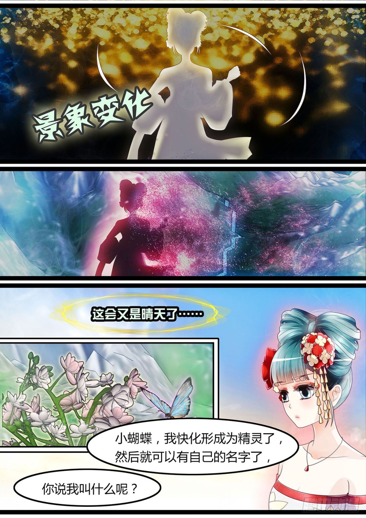 《平安不是妖》小蝴蝶 第5页