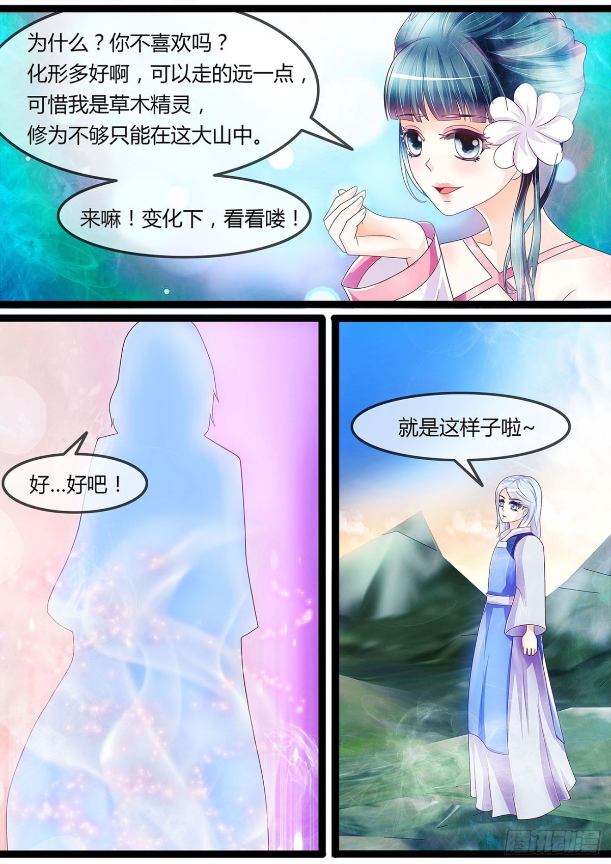 《平安不是妖》小蝴蝶 第9页