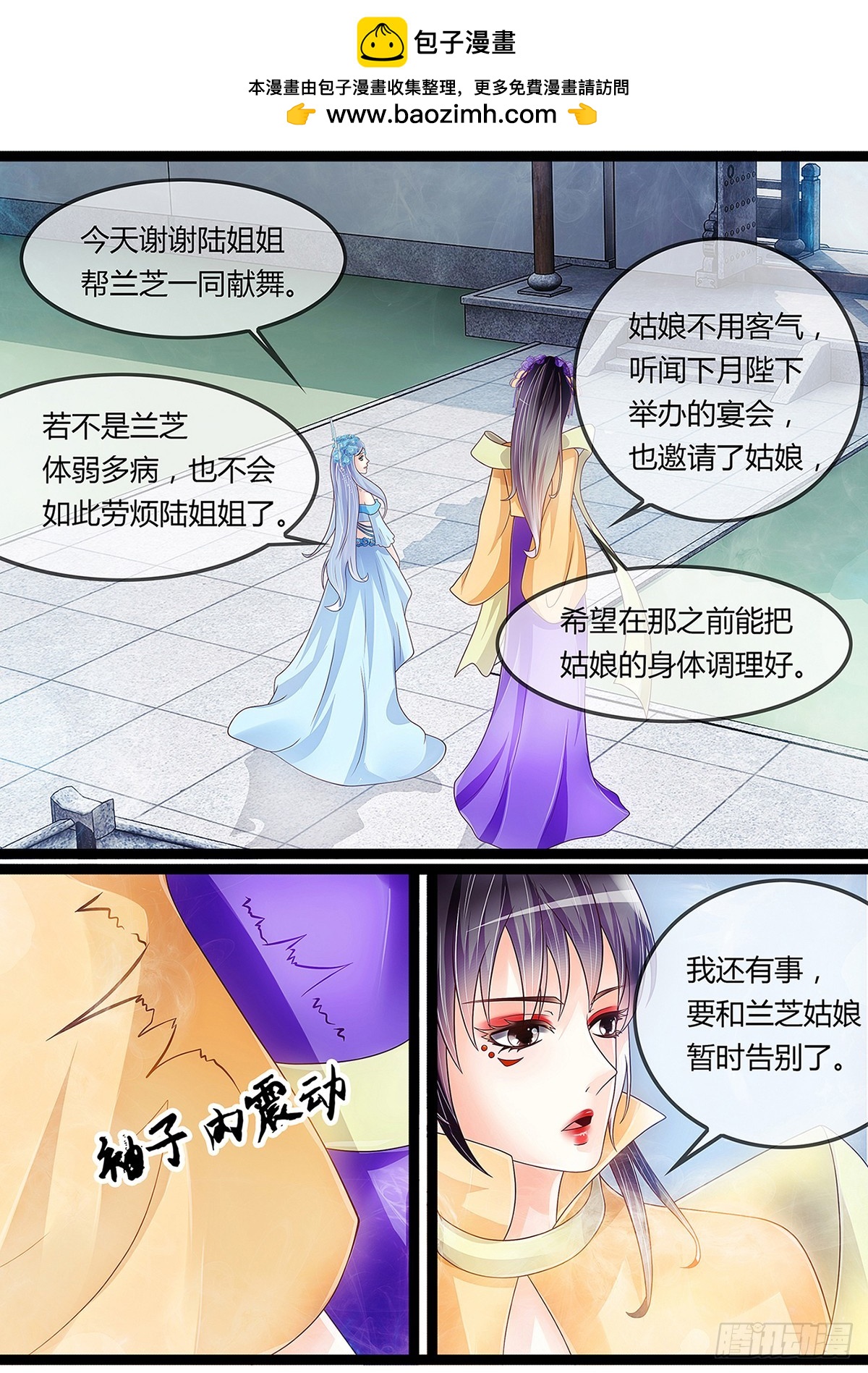 《平安不是妖》平安的内心世界 第2页