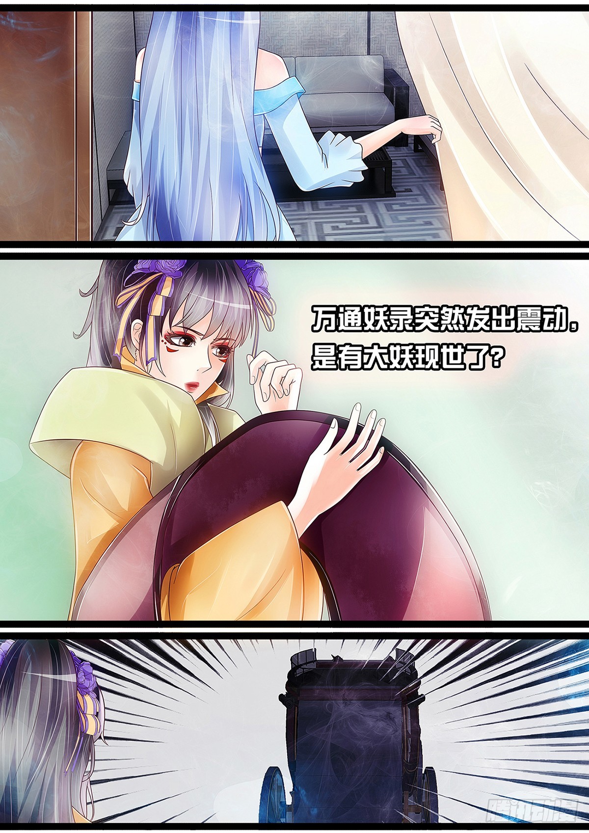 《平安不是妖》平安的内心世界 第3页