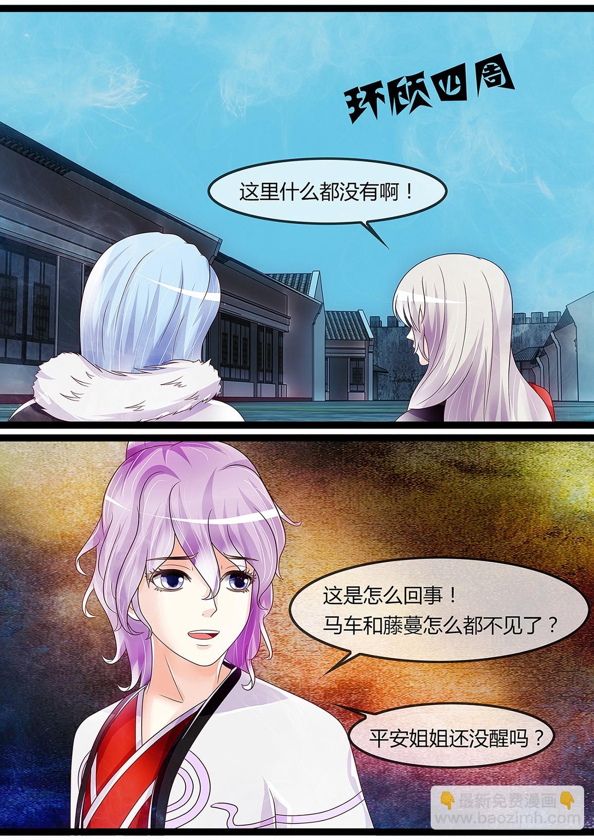 《平安不是妖》平安的内心世界 第7页