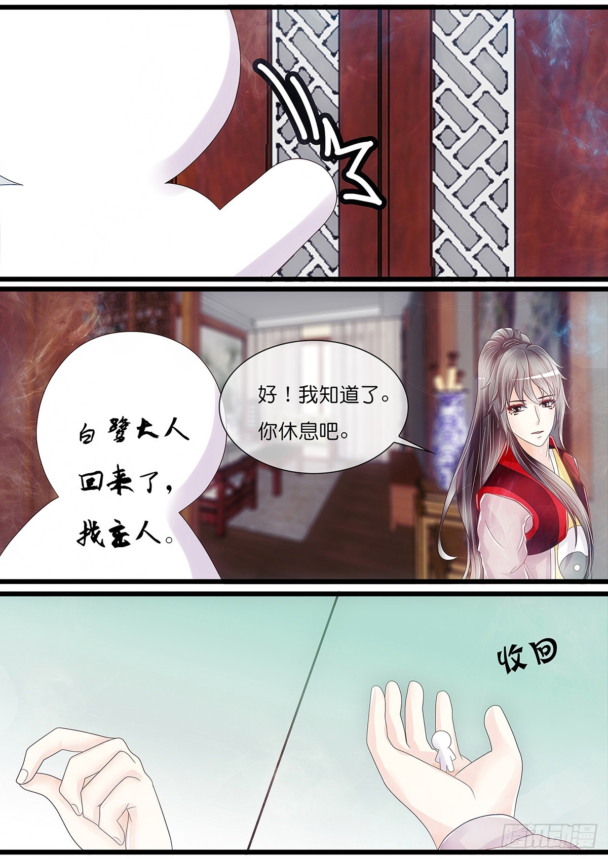 《平安不是妖》兄弟阋墙 第10页