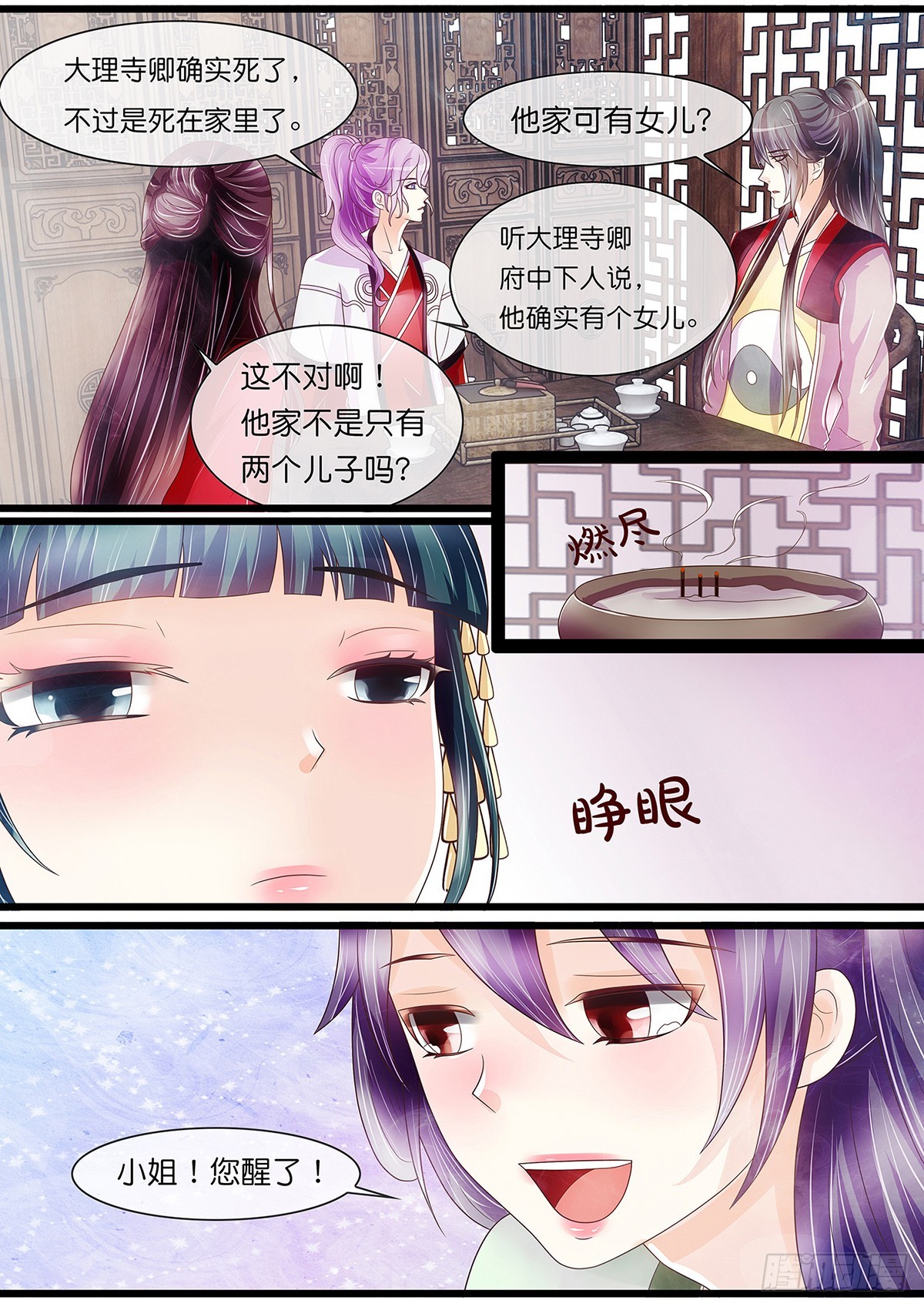 《平安不是妖》兄弟阋墙 第13页