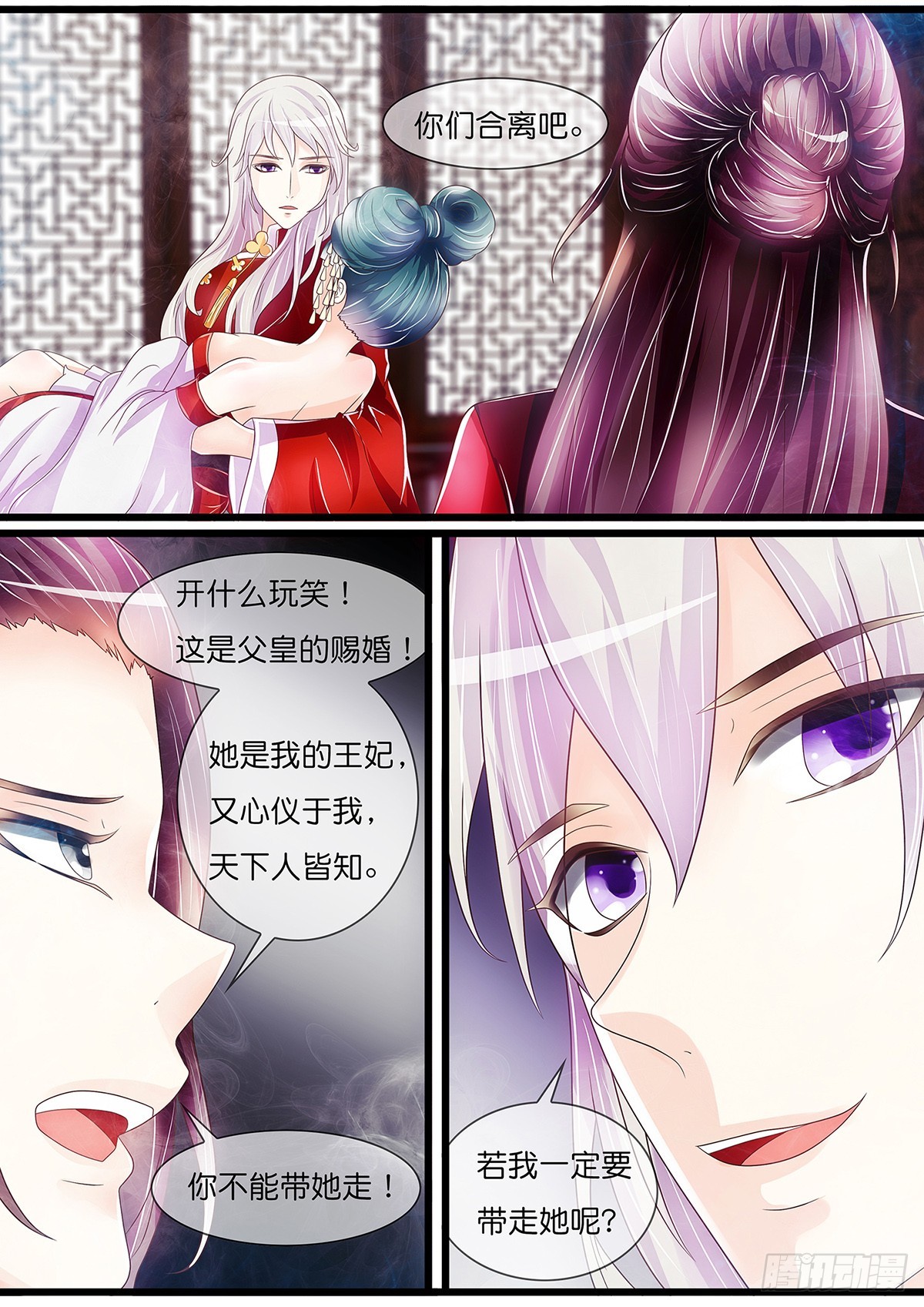 《平安不是妖》兄弟阋墙 第4页