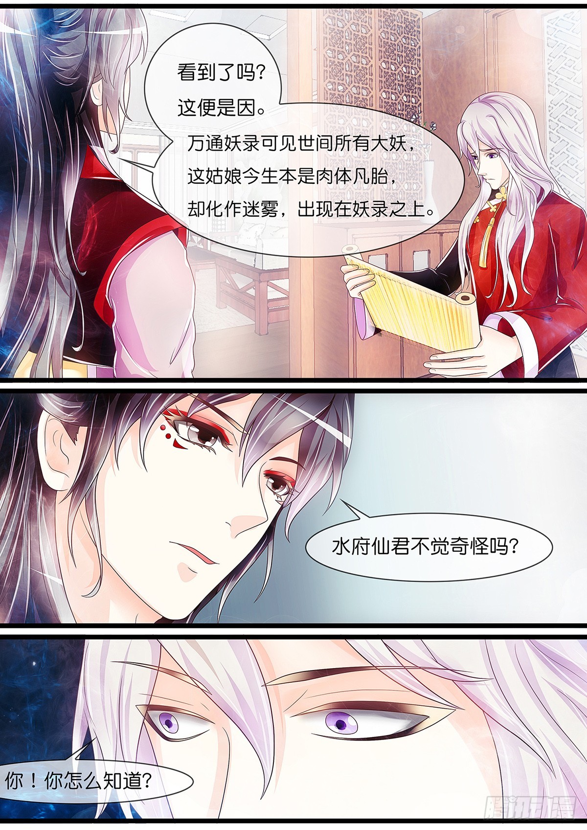 《平安不是妖》兄弟阋墙 第7页