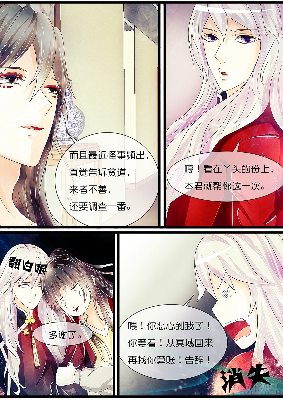 《平安不是妖》兄弟阋墙 第9页