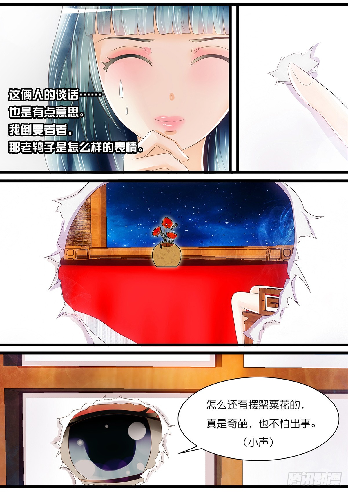 《平安不是妖》红花竟是……？！ 第11页