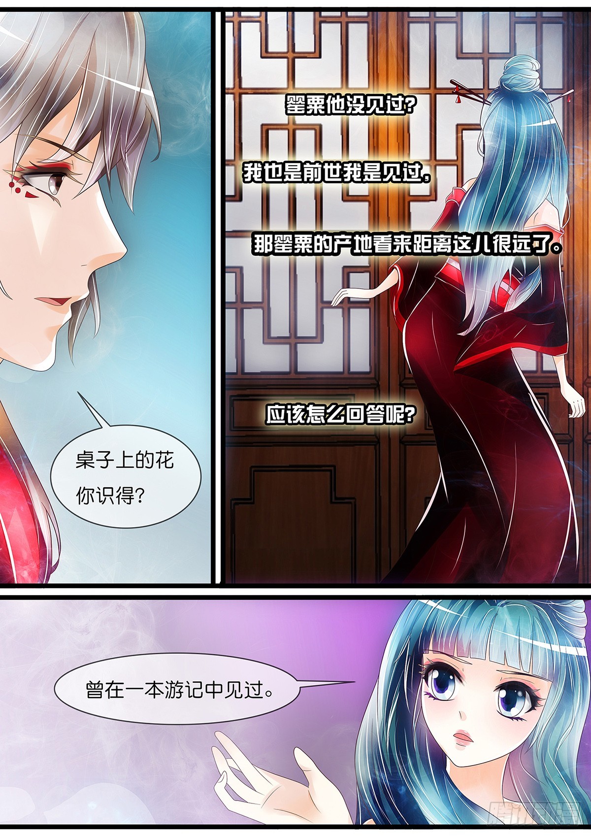 《平安不是妖》红花竟是……？！ 第12页