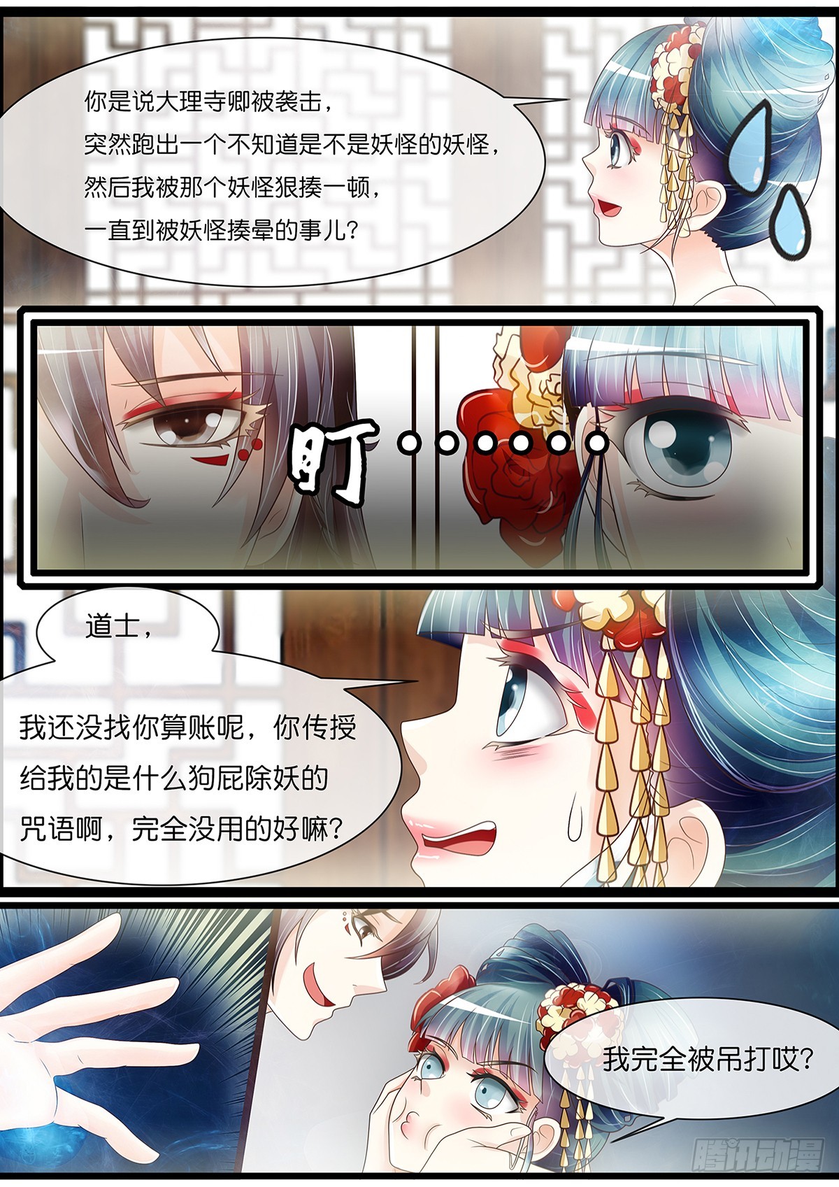 《平安不是妖》红花竟是……？！ 第3页