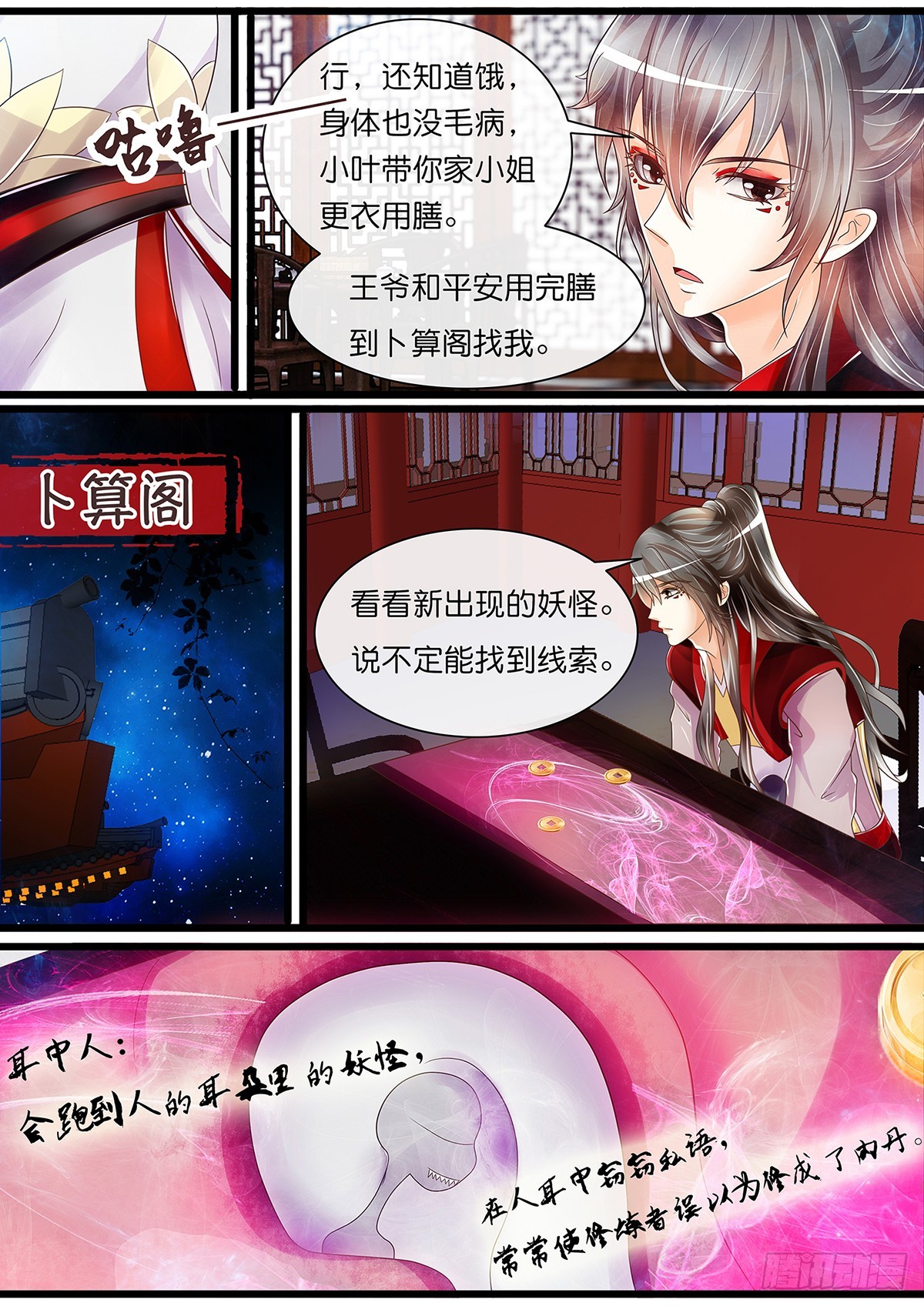 《平安不是妖》红花竟是……？！ 第4页