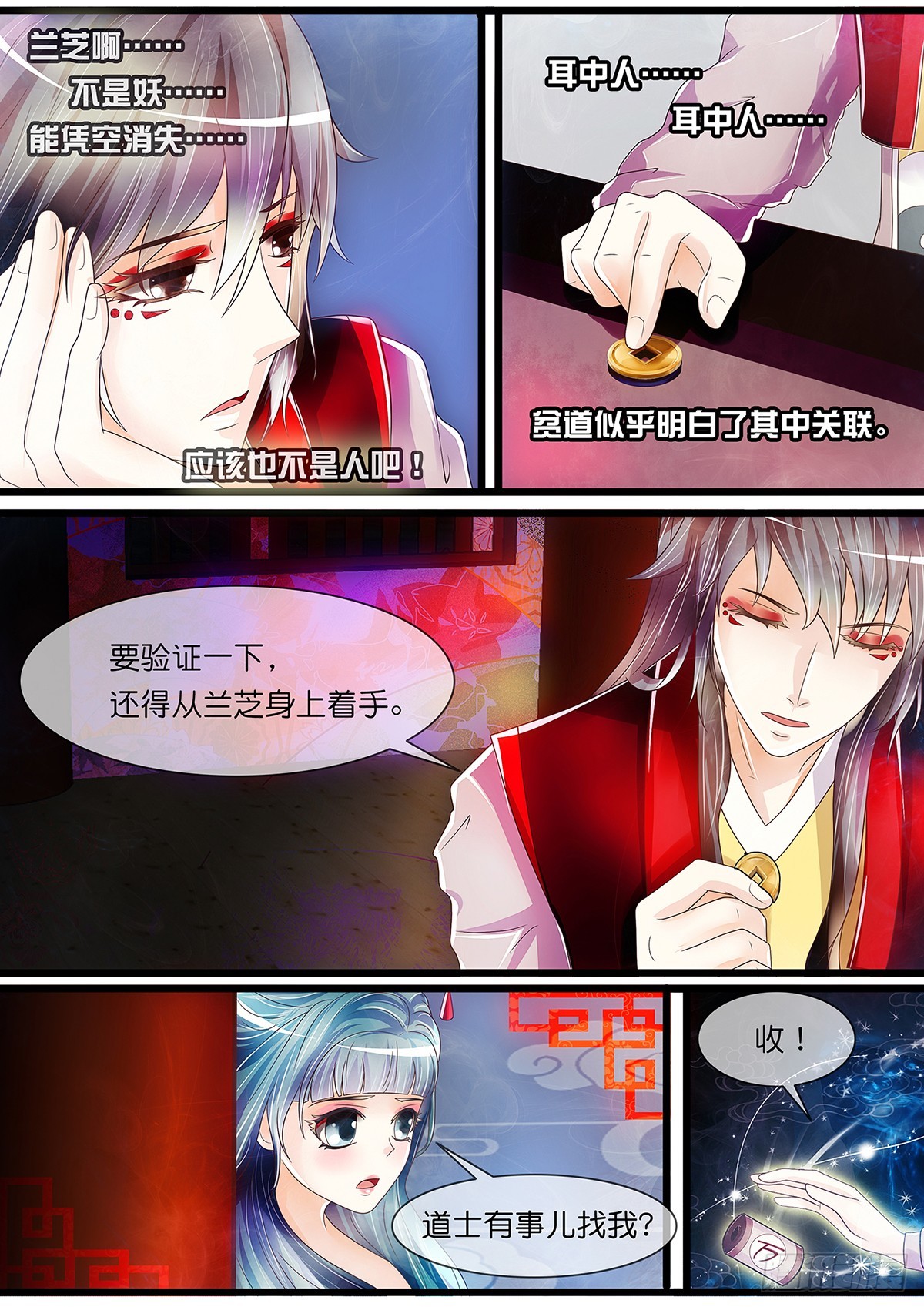 《平安不是妖》红花竟是……？！ 第5页