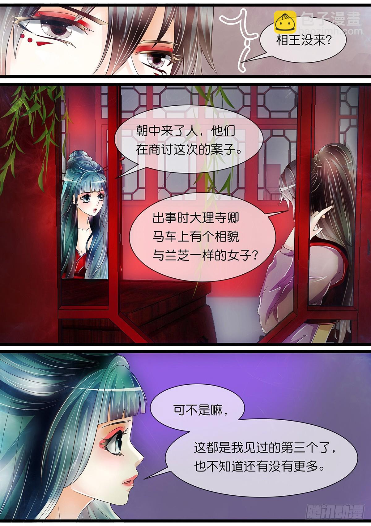 《平安不是妖》红花竟是……？！ 第6页