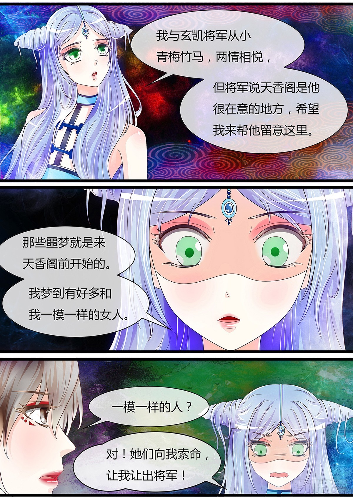 《平安不是妖》陆姑娘再现身 第10页