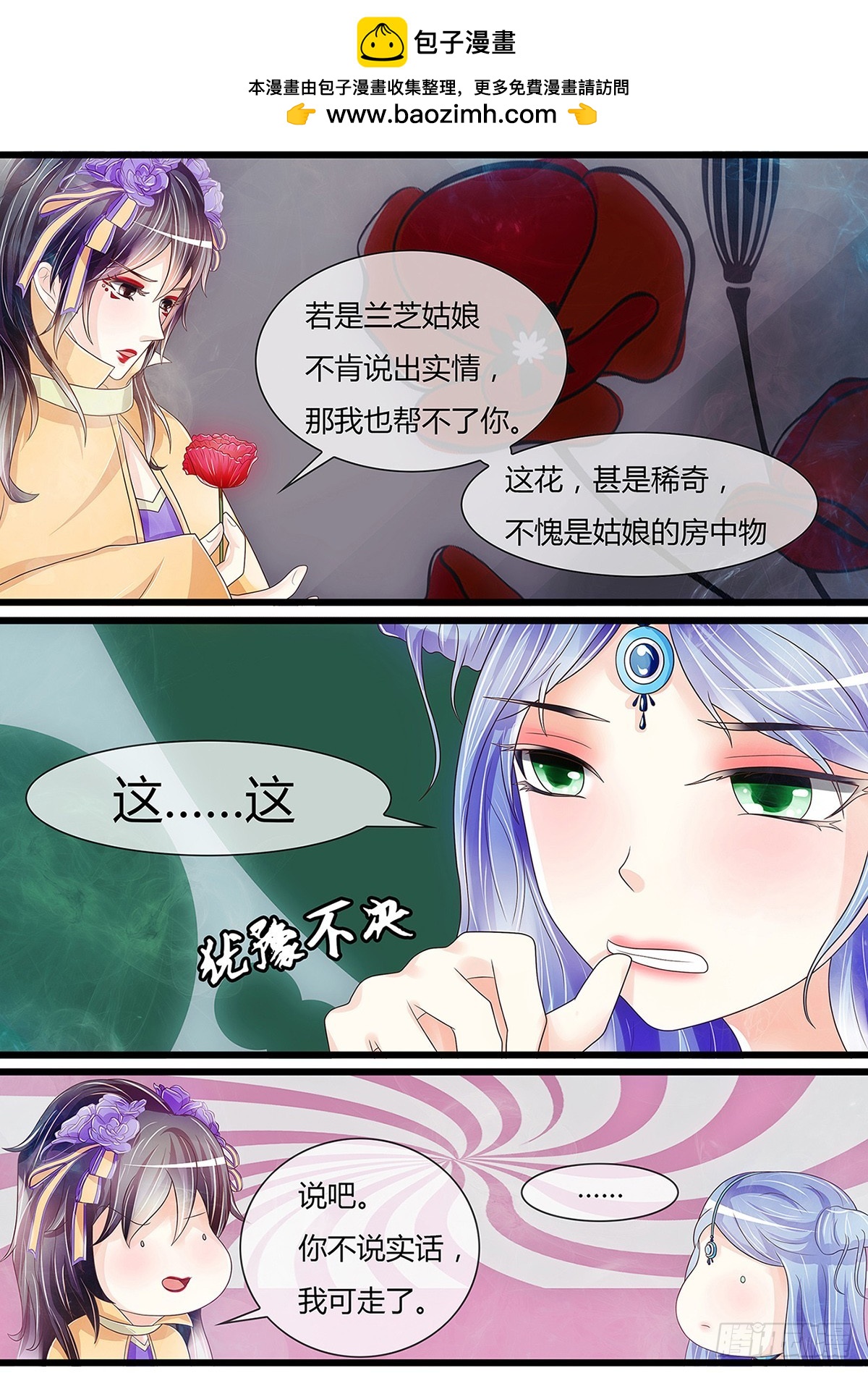 《平安不是妖》陆姑娘再现身 第12页