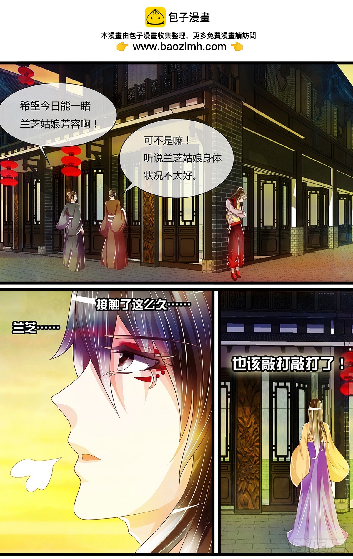 《平安不是妖》陆姑娘再现身 第2页