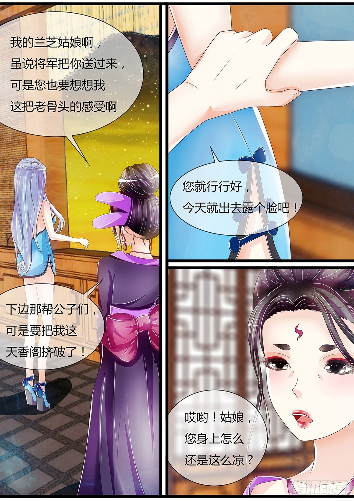 《平安不是妖》陆姑娘再现身 第3页