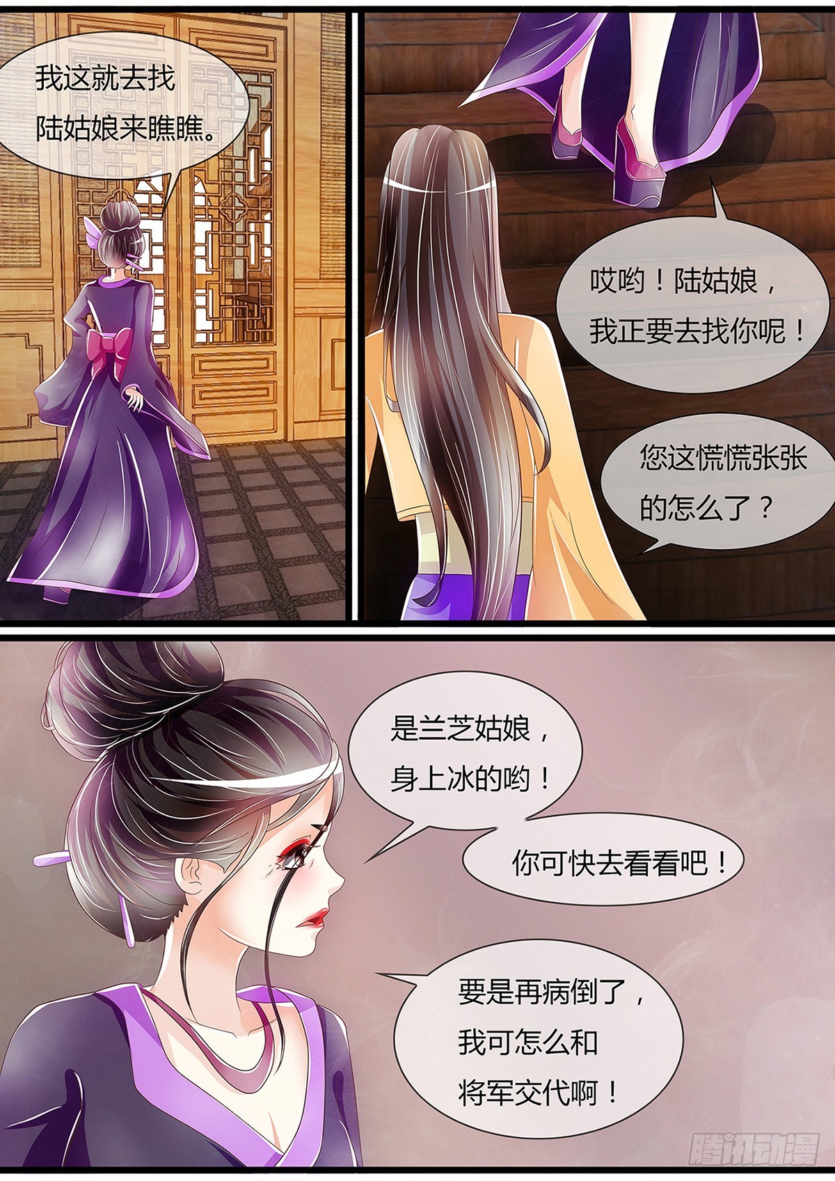 《平安不是妖》陆姑娘再现身 第4页