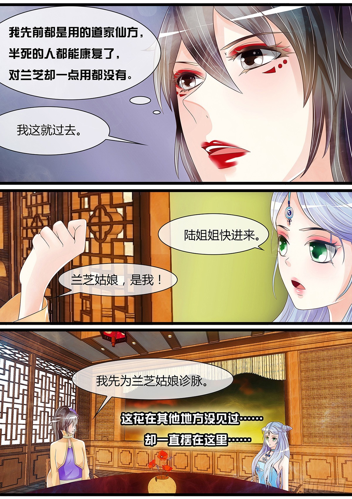 《平安不是妖》陆姑娘再现身 第5页