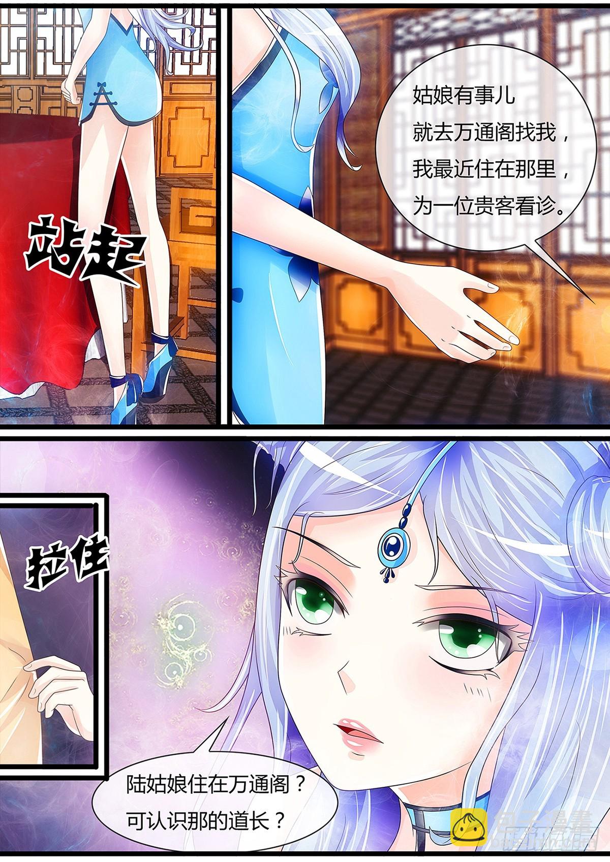 《平安不是妖》陆姑娘再现身 第8页