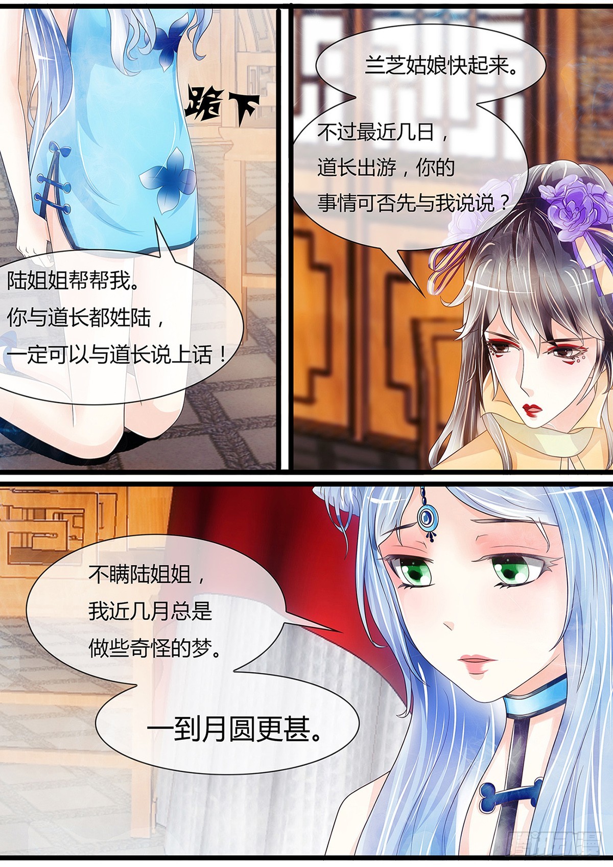 《平安不是妖》陆姑娘再现身 第9页
