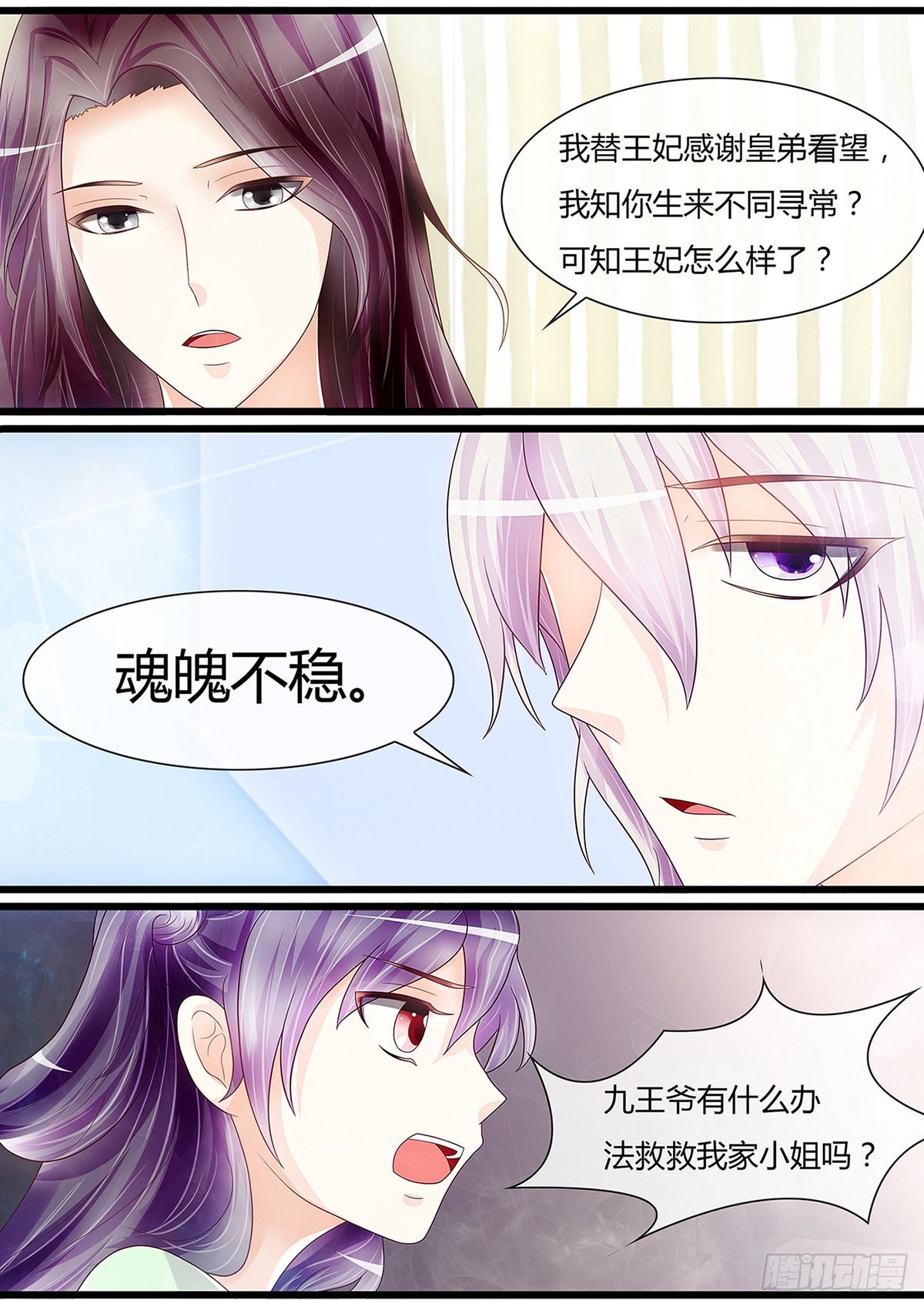 《平安不是妖》探病 第11页