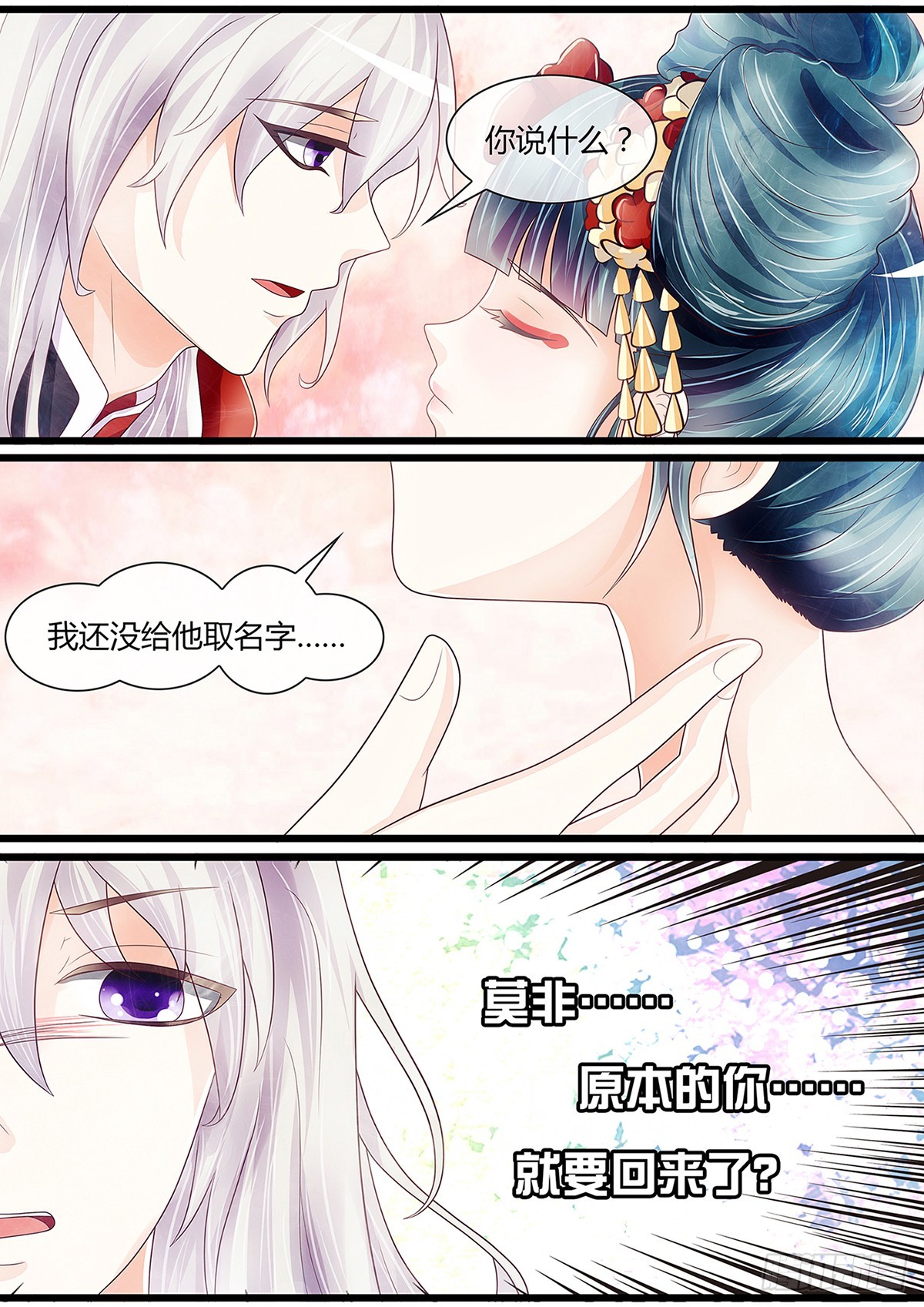 《平安不是妖》探病 第13页