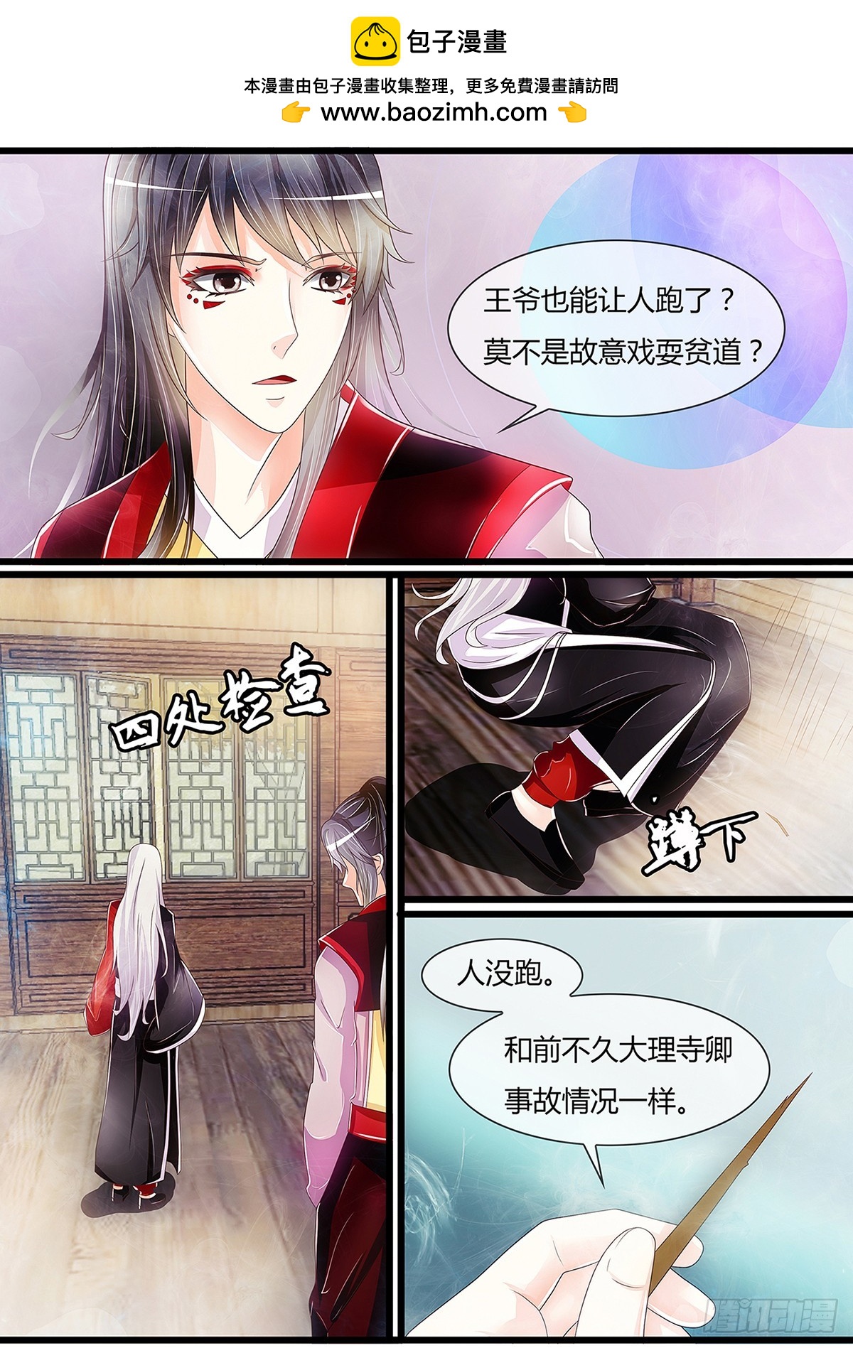 《平安不是妖》探病 第2页