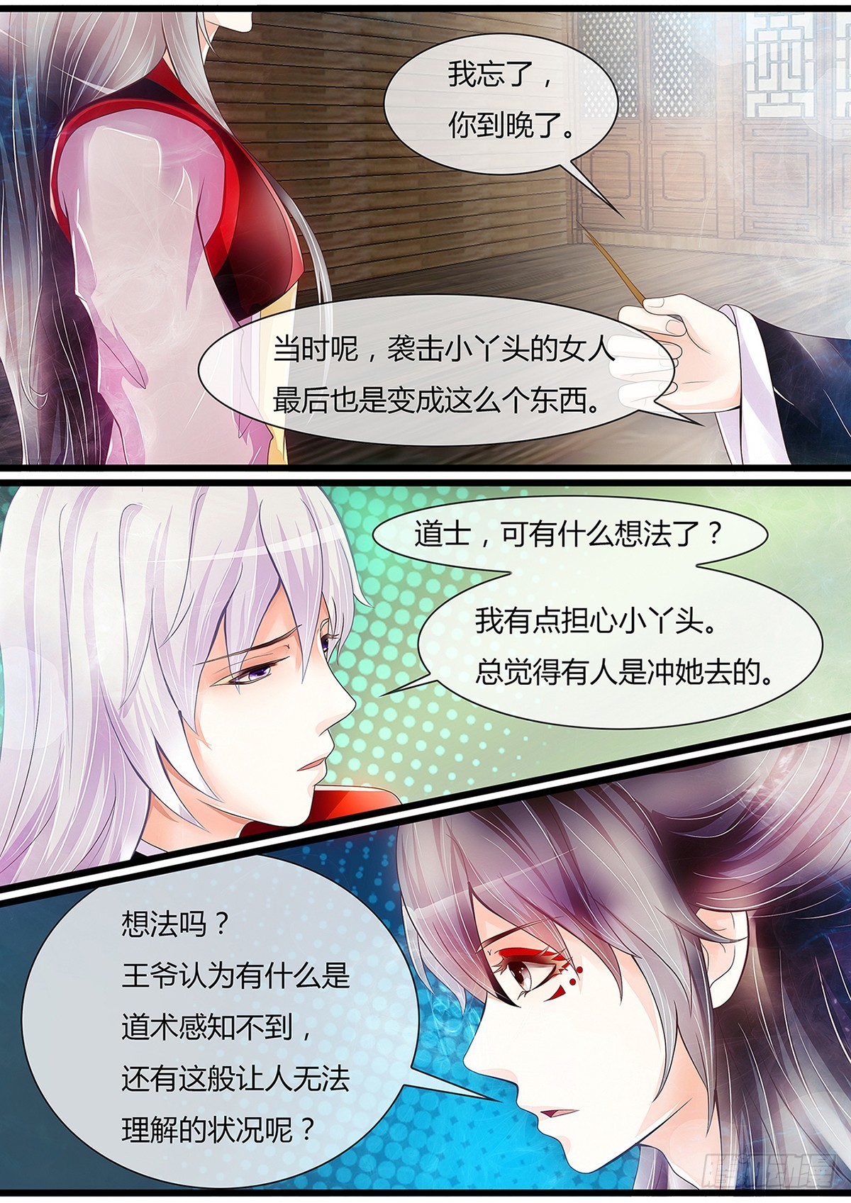 《平安不是妖》探病 第3页