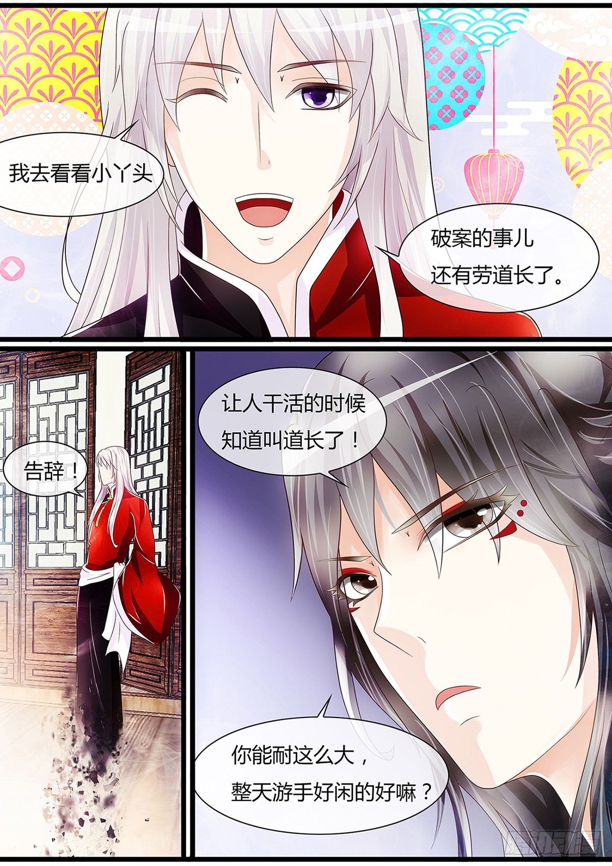 《平安不是妖》探病 第5页