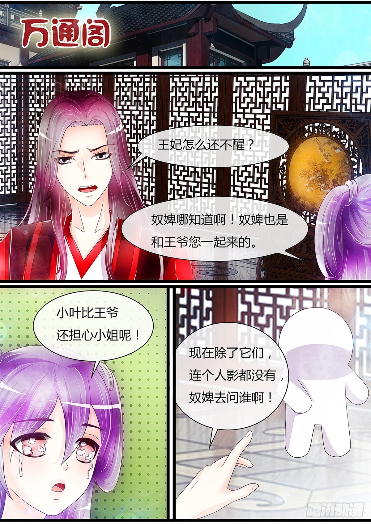 《平安不是妖》探病 第6页