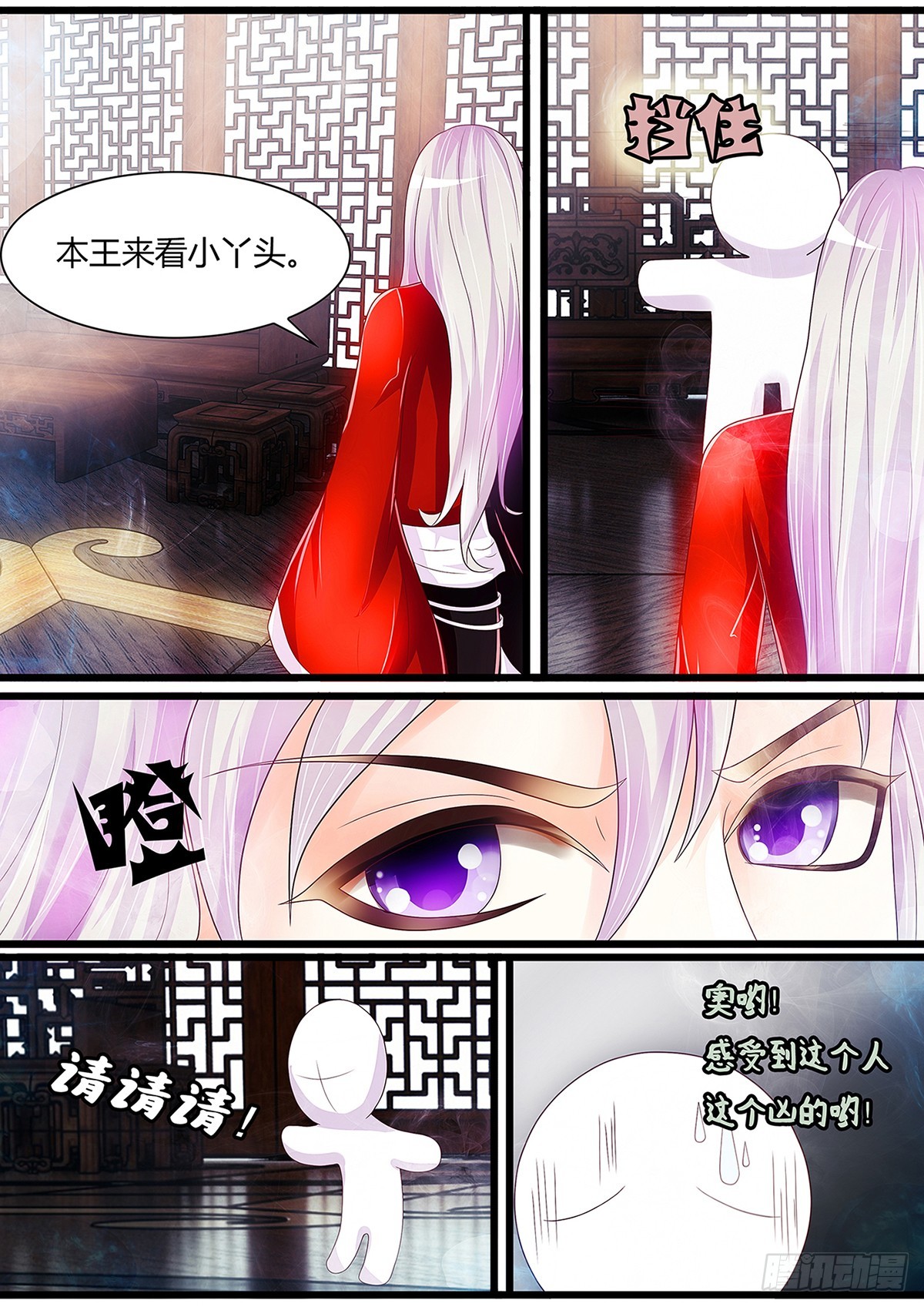 《平安不是妖》探病 第9页